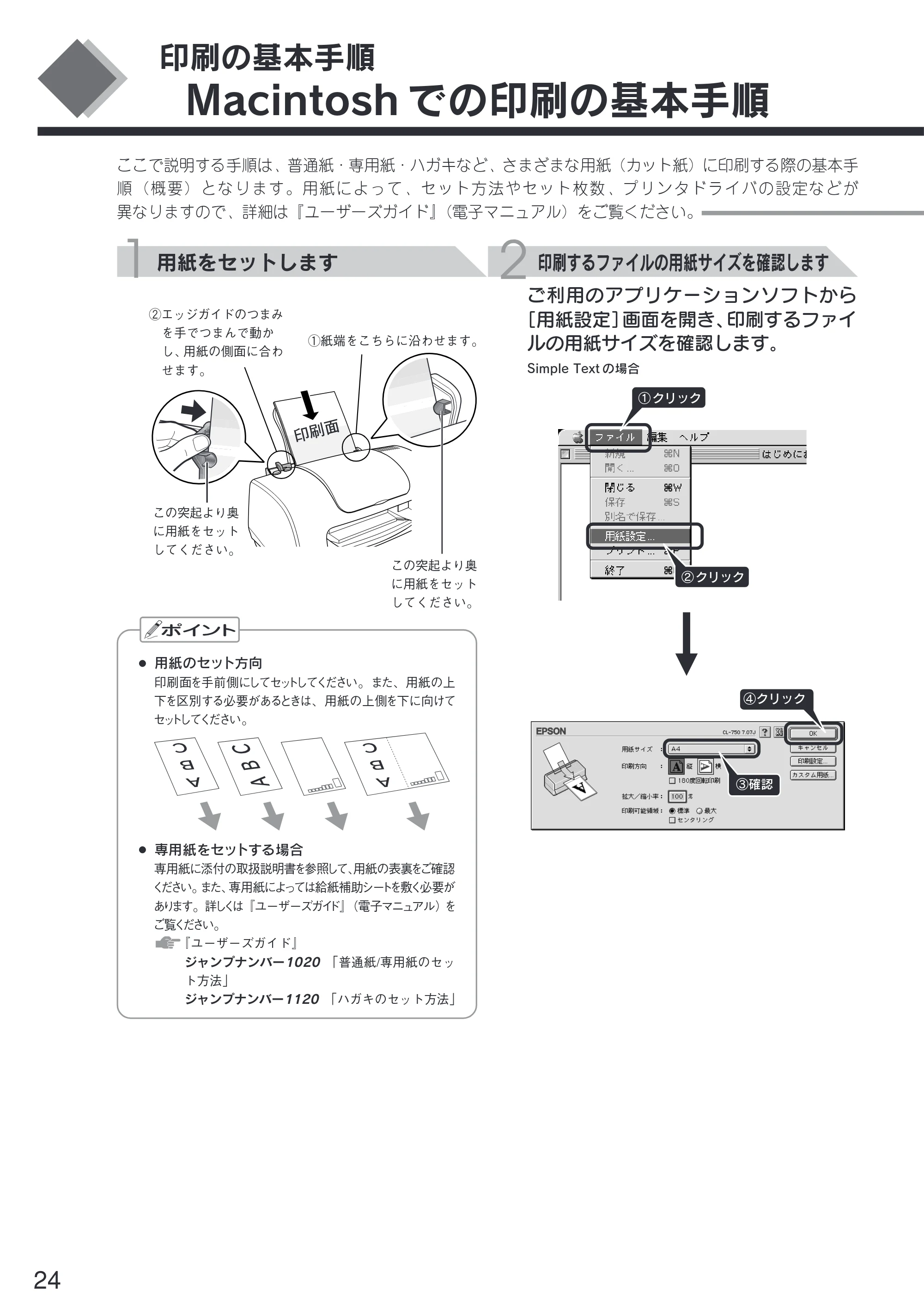 エプソン CL-750 スタートアップガイド — Macintosh での印刷の基本手順 — 原本ページ — 26ページ