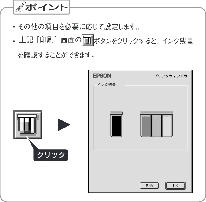 エプソン CL-750 スタートアップガイド — プリンタドライバで印刷の設定をします — 図版 27-6 — 27ページ