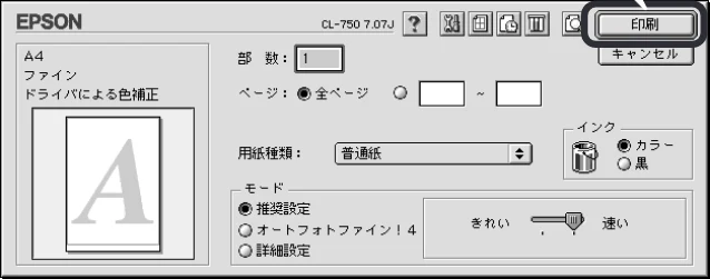 エプソン CL-750 スタートアップガイド — プリンタドライバで印刷の設定をします — 図版 27-1 — 27ページ