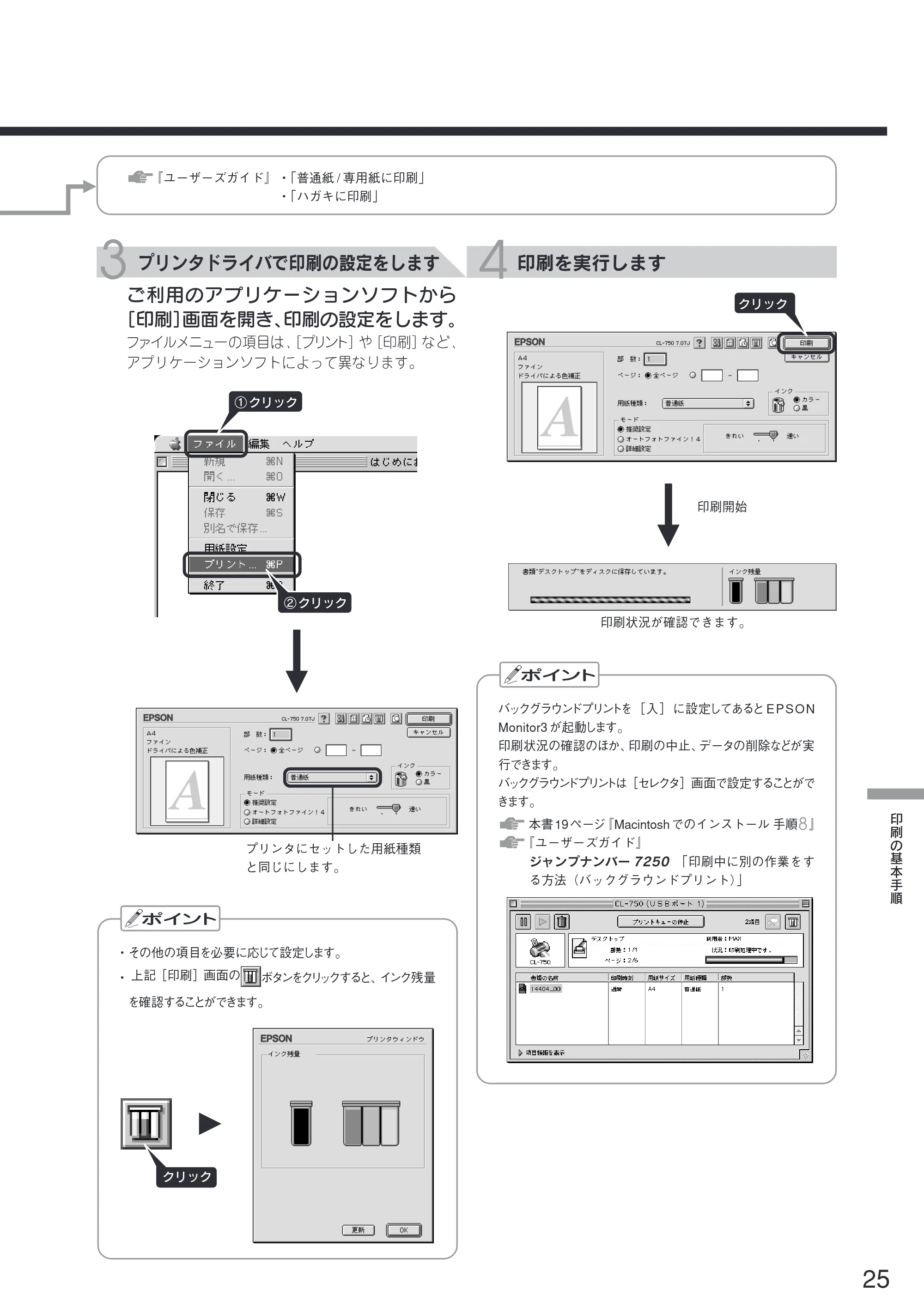 エプソン CL-750 スタートアップガイド — プリンタドライバで印刷の設定をします — 原本ページ — 27ページ