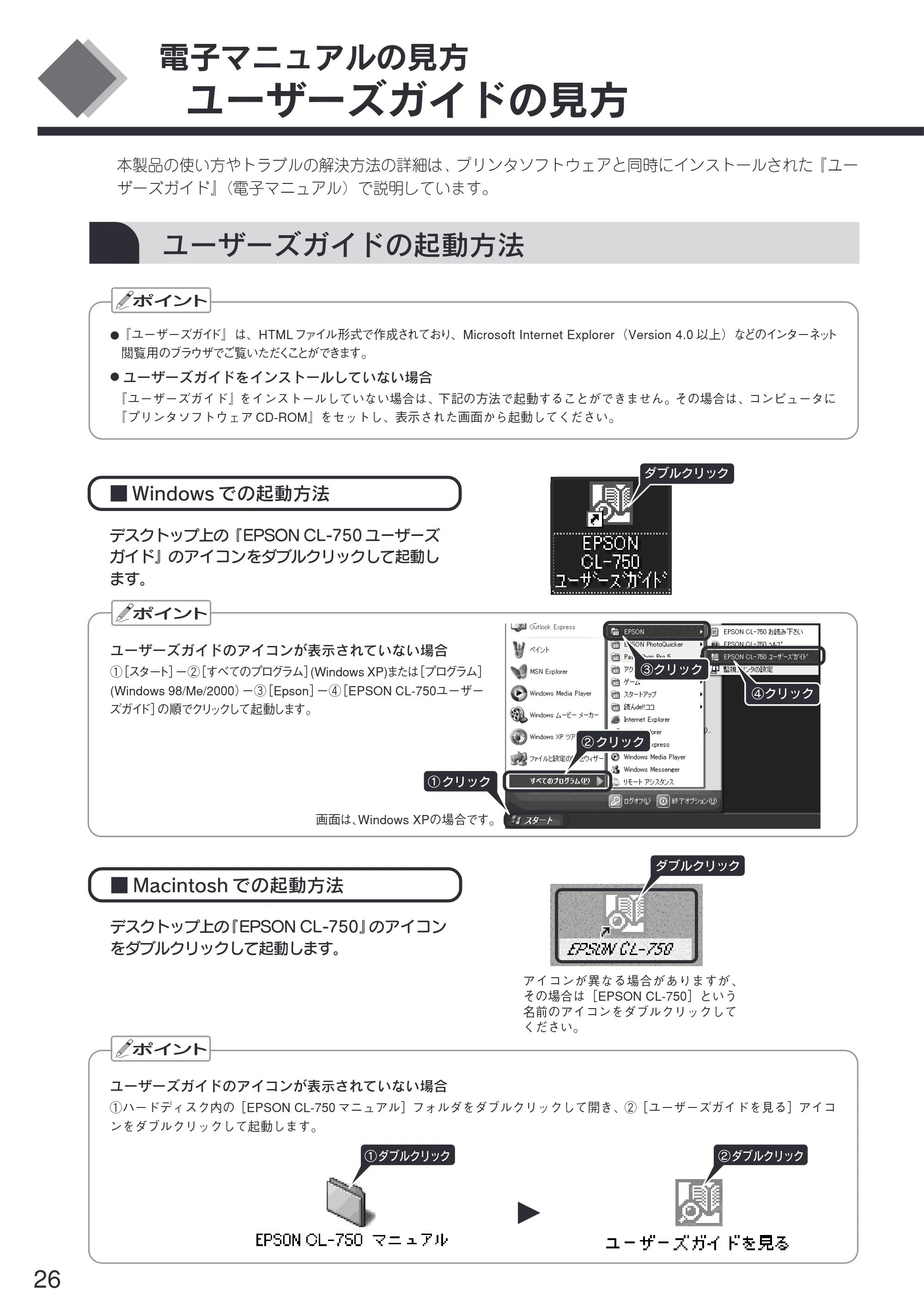 エプソン CL-750 スタートアップガイド — 電子マニュアルの見方 — 原本ページ — 28ページ