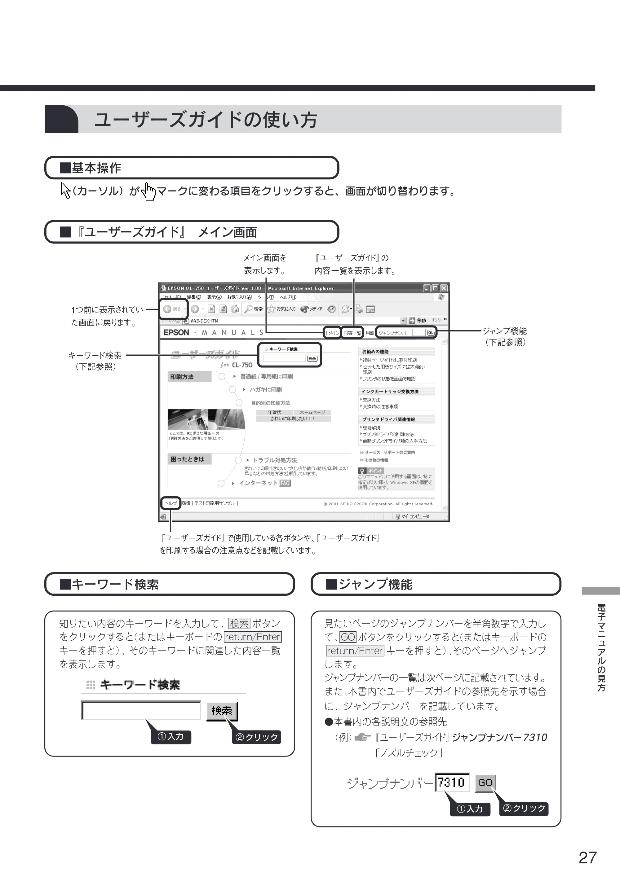 エプソン CL-750 スタートアップガイド — ユーザーズガイドの使い方 — 原本ページ — 29ページ