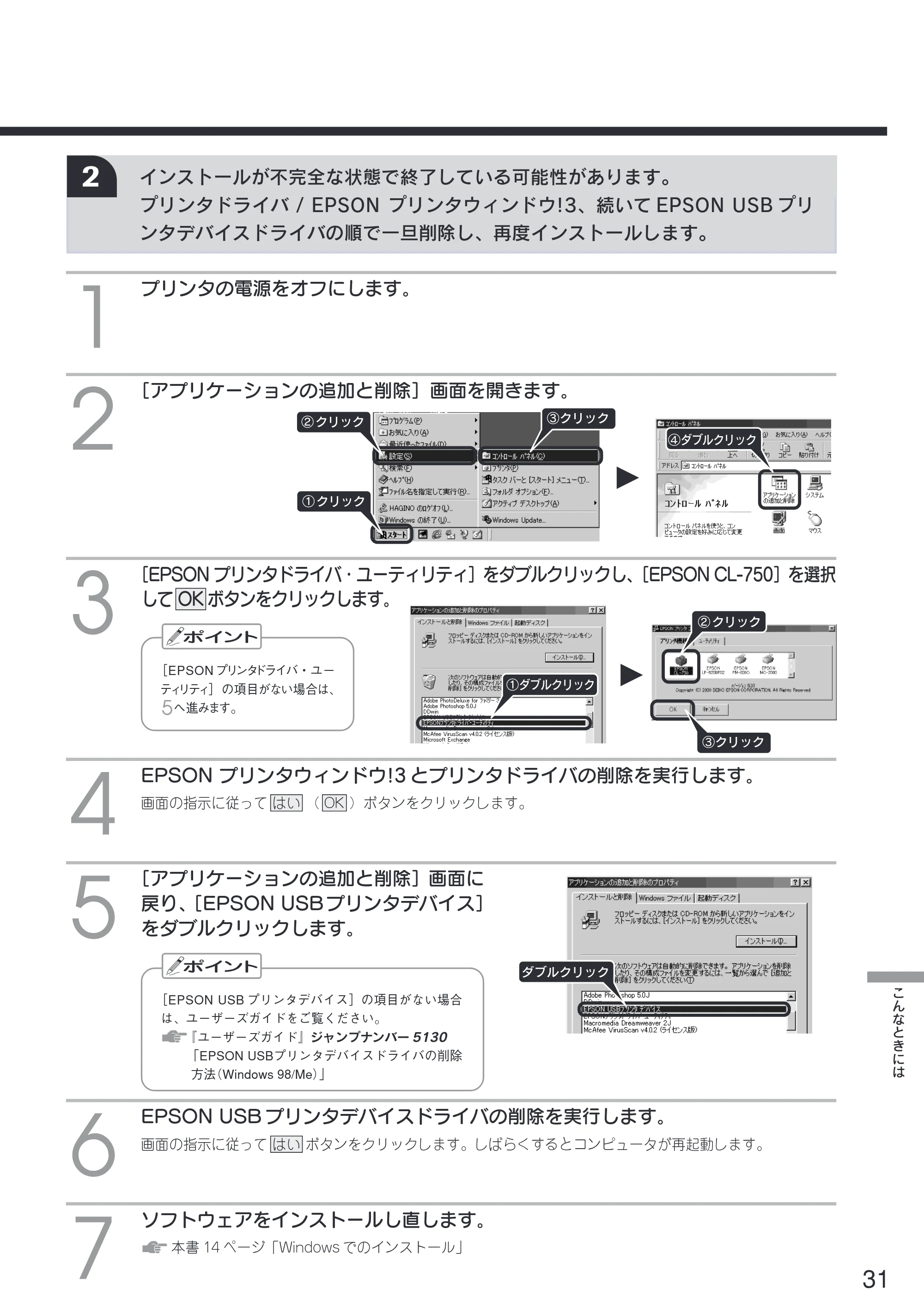 エプソン CL-750 スタートアップガイド — プリンタの電源をオフにします。 — 原本ページ — 33ページ