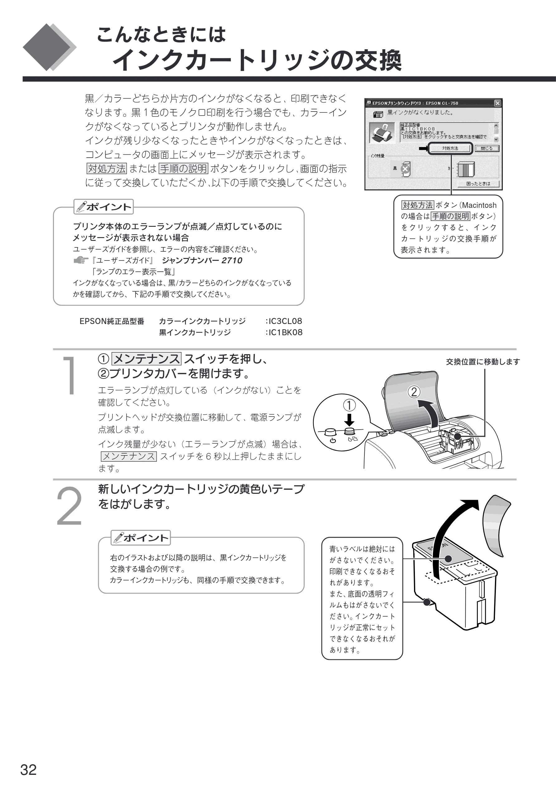 エプソン CL-750 スタートアップガイド — インクカートリッジの交換 — 図版 34-1 — 34ページ