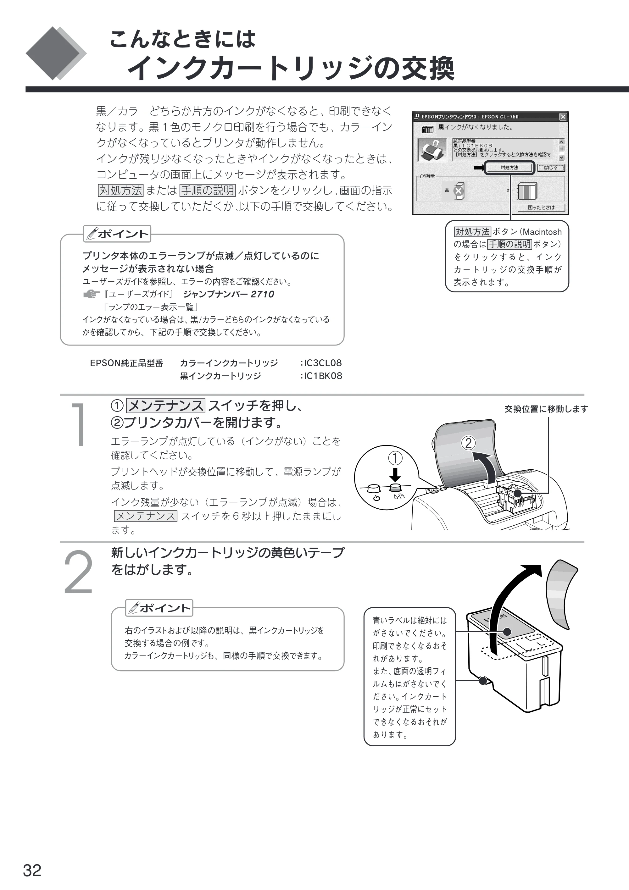 エプソン CL-750 スタートアップガイド — インクカートリッジの交換 — 原本ページ — 34ページ