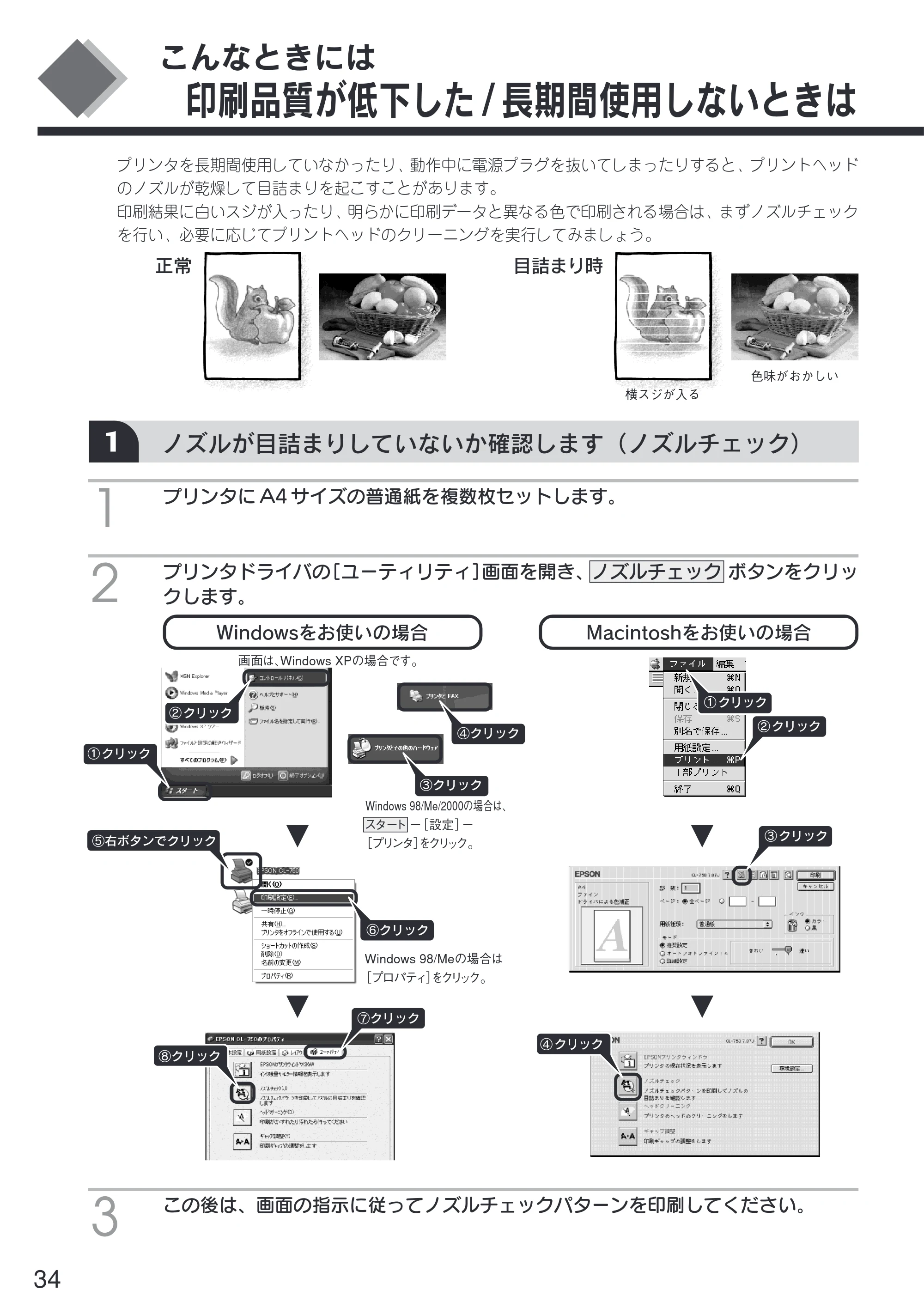 エプソン CL-750 スタートアップガイド — 印刷品質が低下した/長期間使用しないときは — 原本ページ — 36ページ