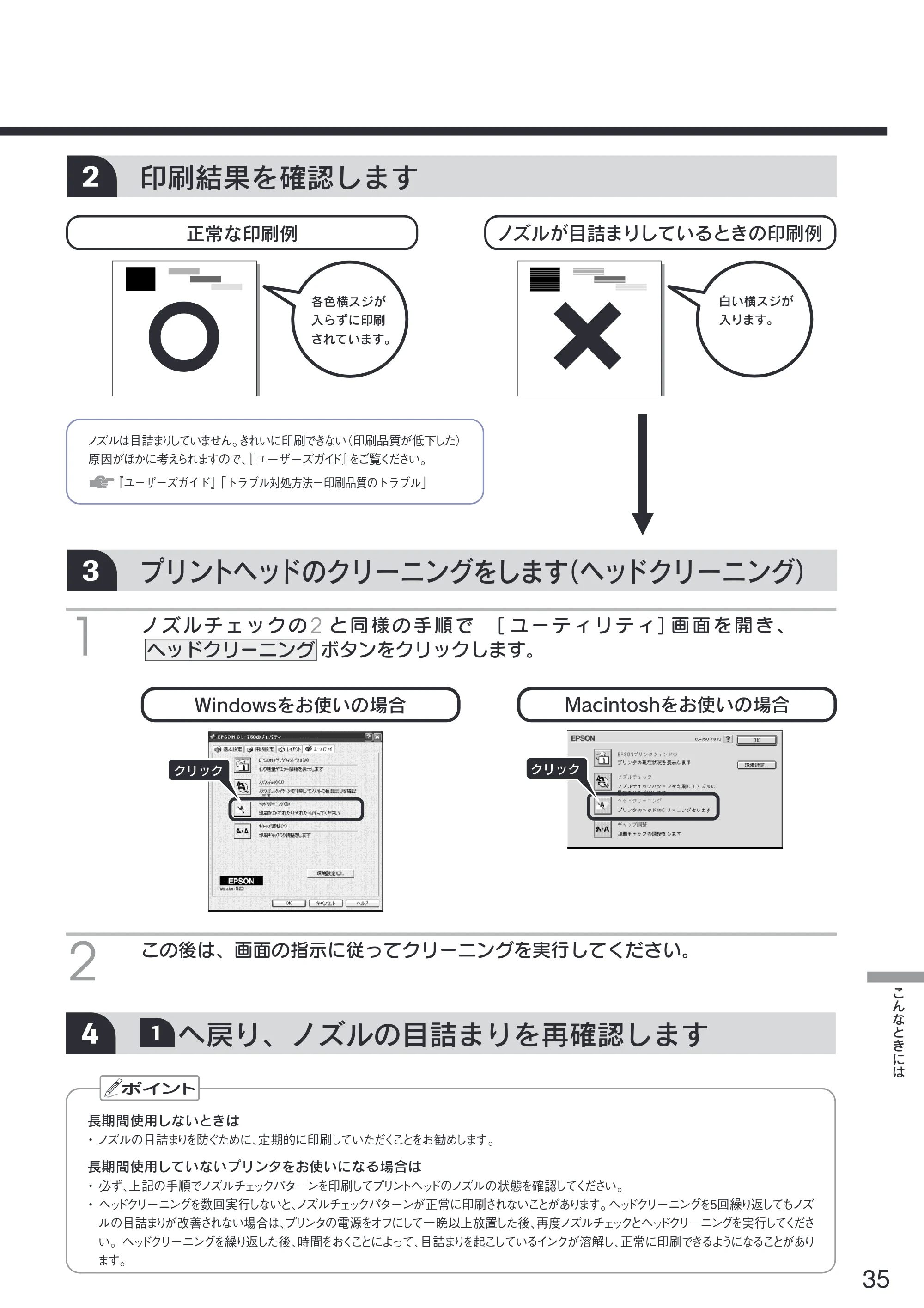 エプソン CL-750 スタートアップガイド — 印刷結果を確認します — 原本ページ — 37ページ