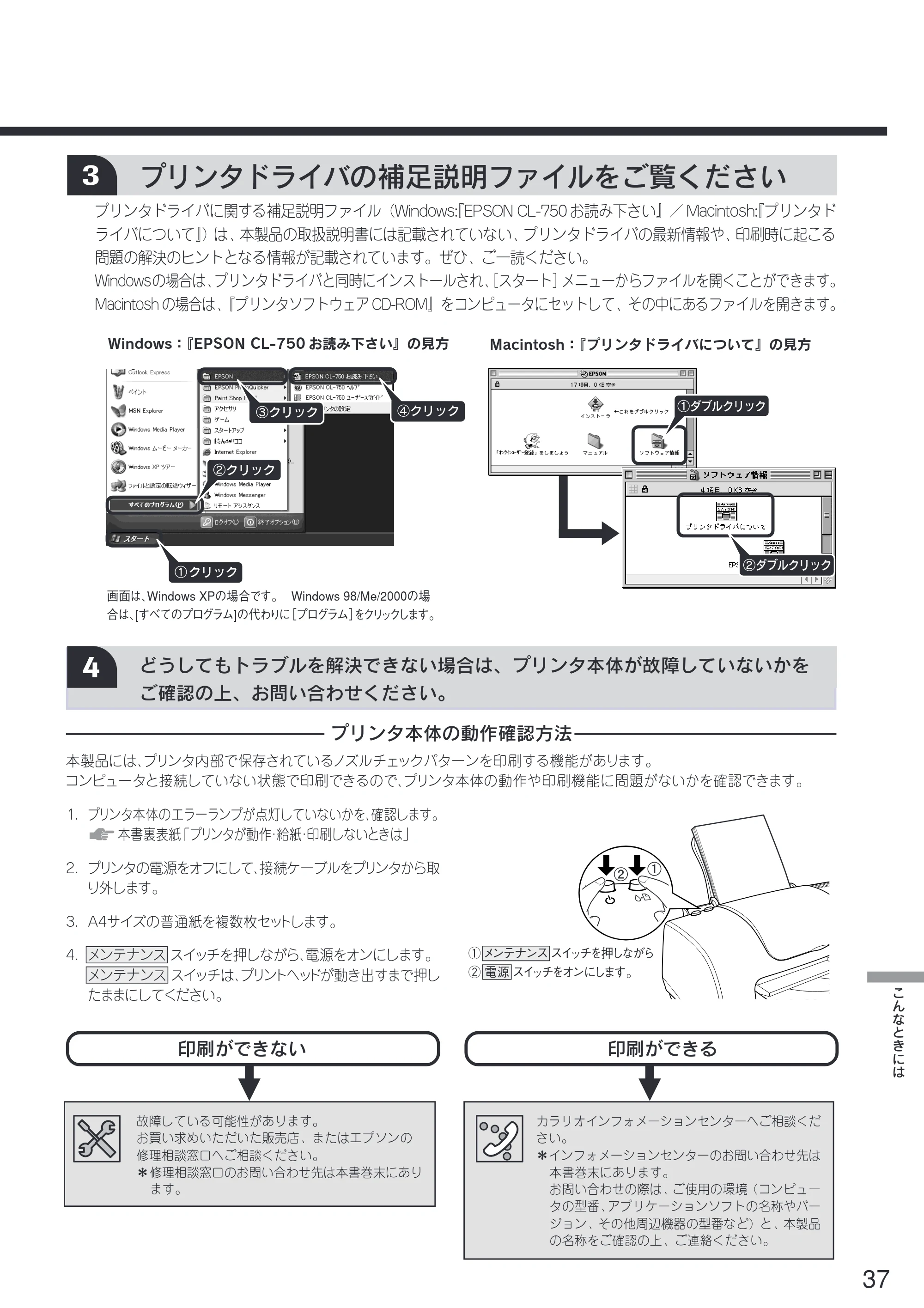 エプソン CL-750 スタートアップガイド — プリンタドライバの補足説明ファイルをご覧ください — 原本ページ — 39ページ