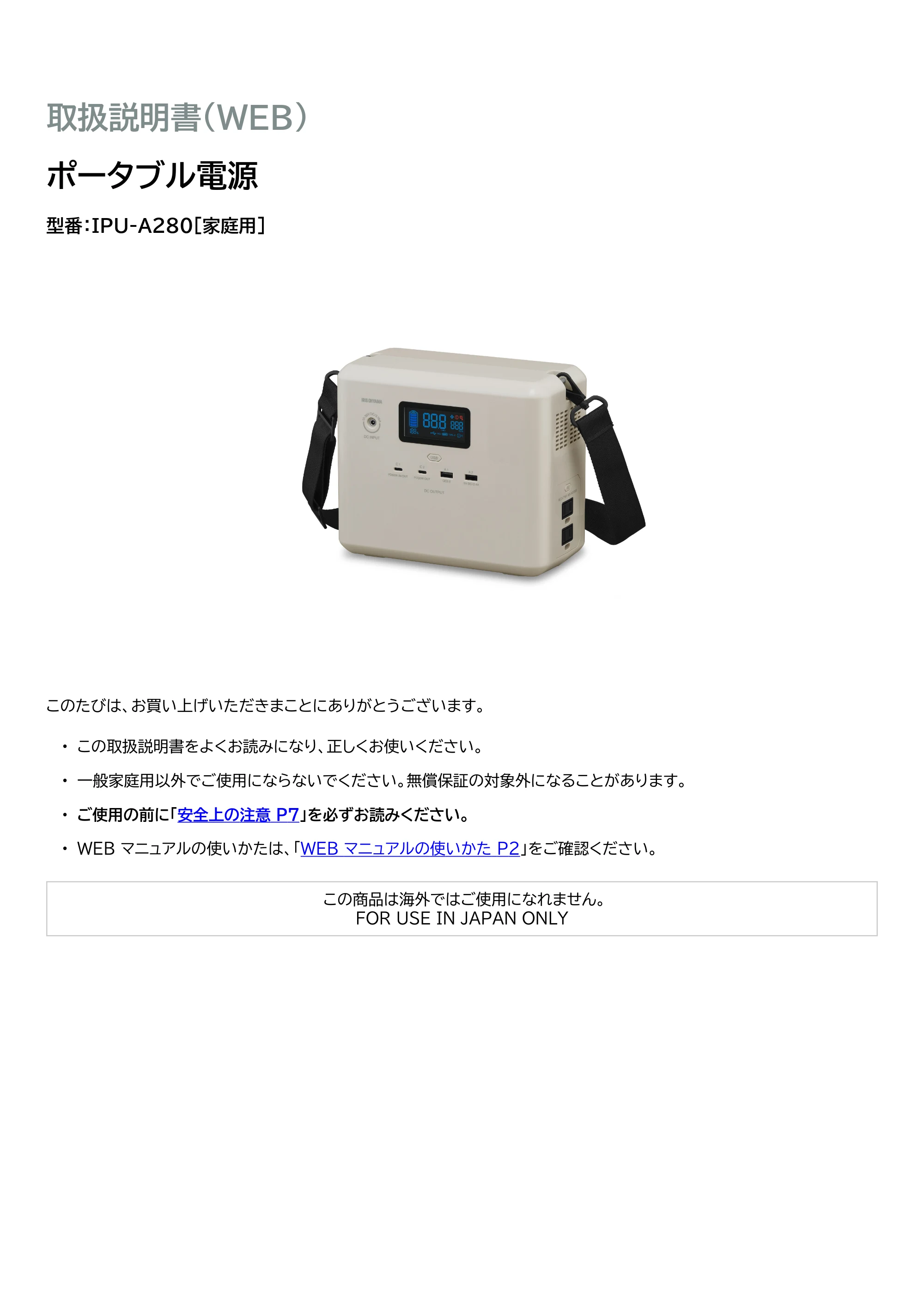 アイリスオーヤマ IPU-A280 取扱説明書 — 原本ページ — 1ページ