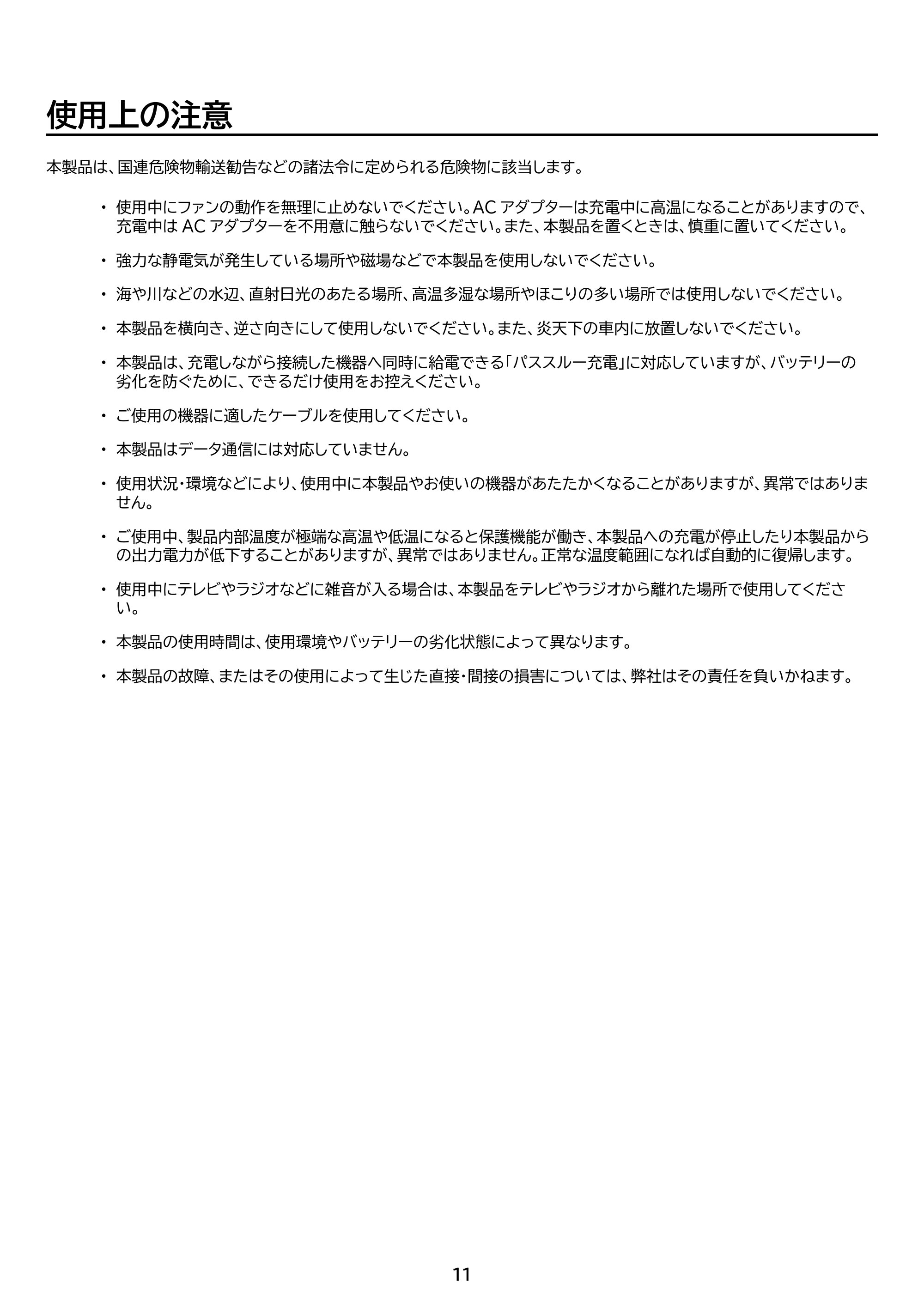 アイリスオーヤマ IPU-A280 取扱説明書 — 原本ページ — 11ページ