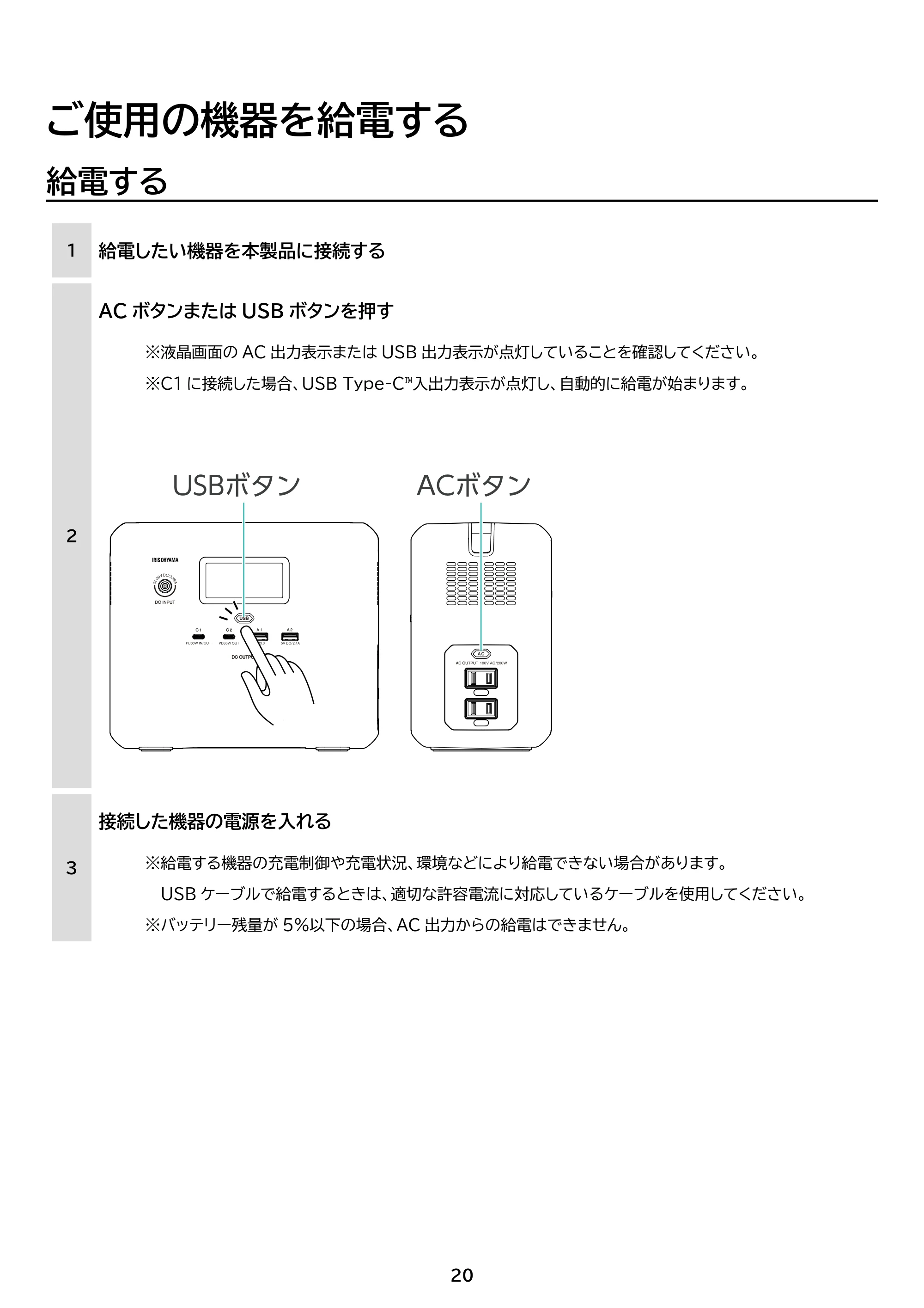 アイリスオーヤマ IPU-A280 取扱説明書 — 原本ページ — 20ページ