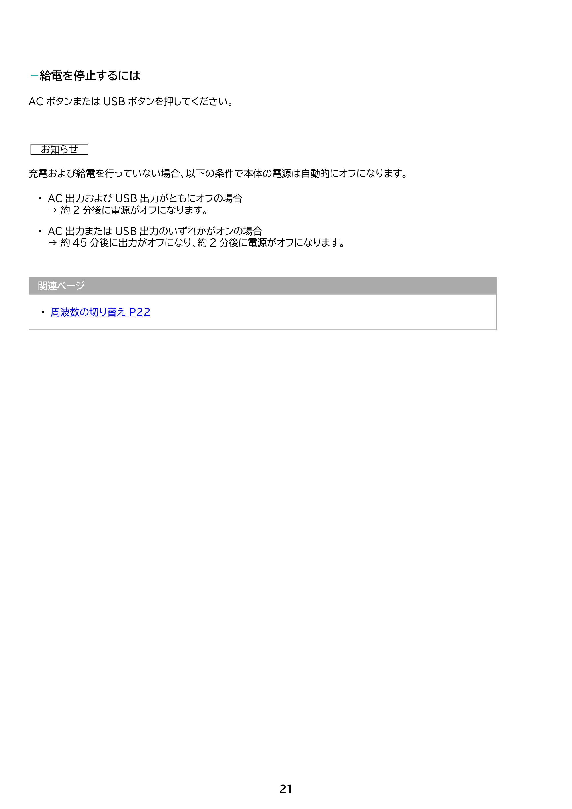 アイリスオーヤマ IPU-A280 取扱説明書 — 原本ページ — 21ページ