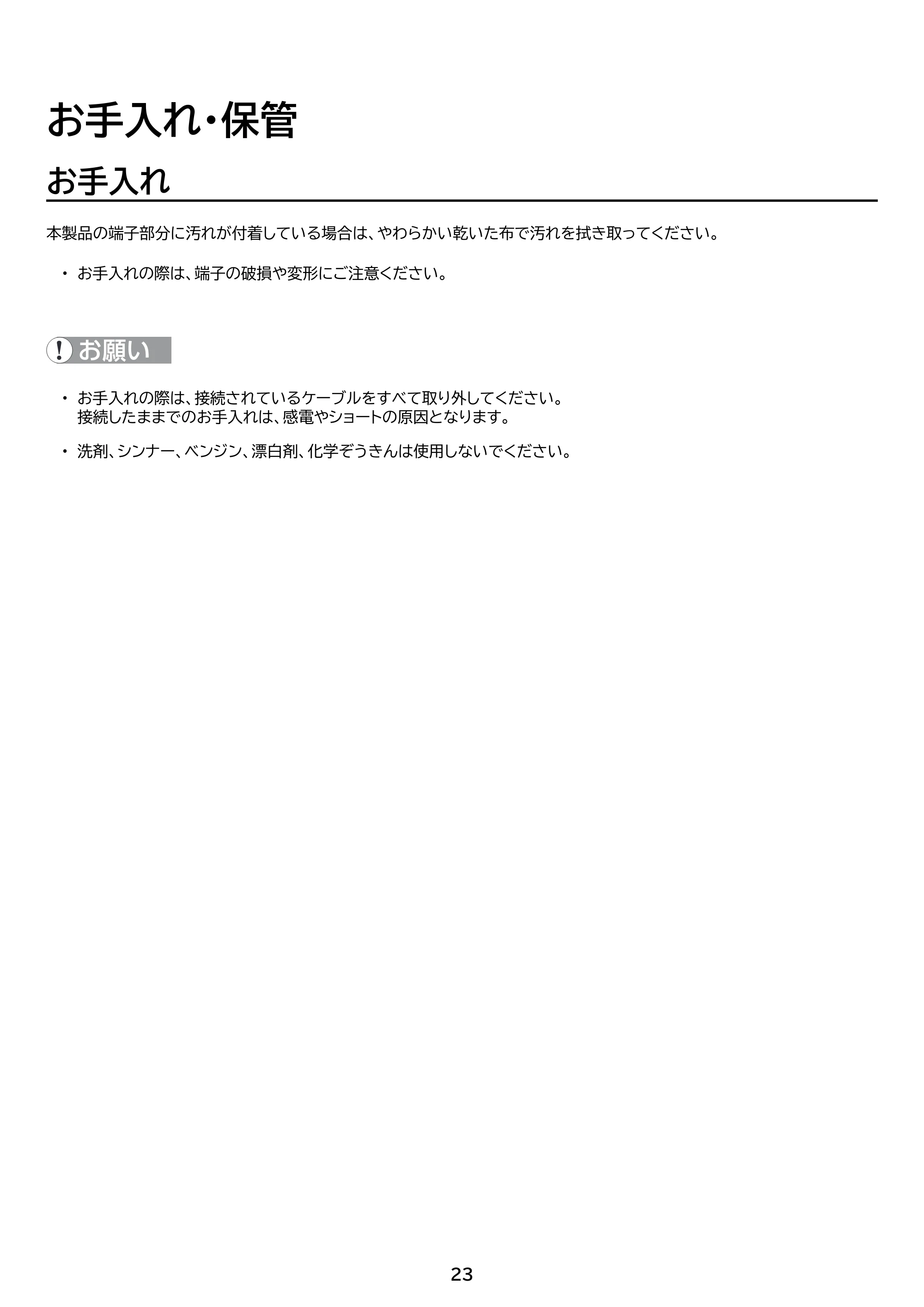 アイリスオーヤマ IPU-A280 取扱説明書 — 原本ページ — 23ページ
