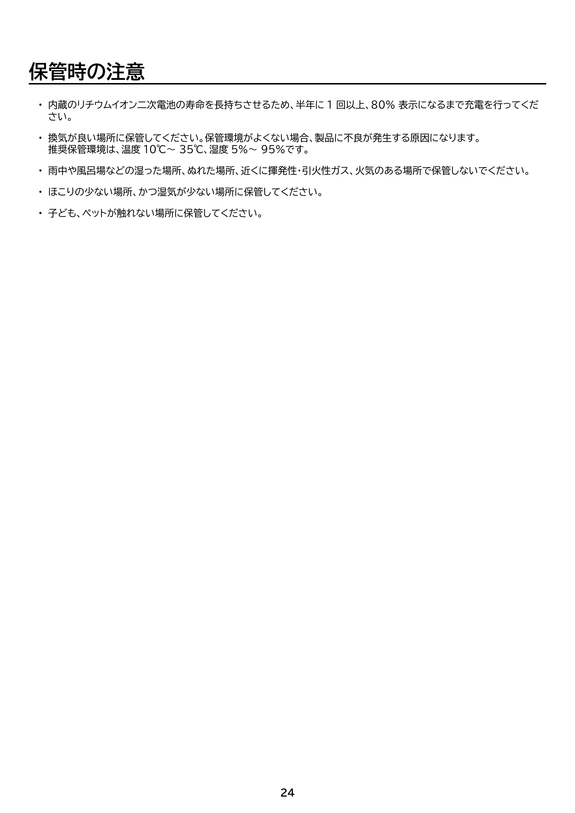 アイリスオーヤマ IPU-A280 取扱説明書 — 原本ページ — 24ページ