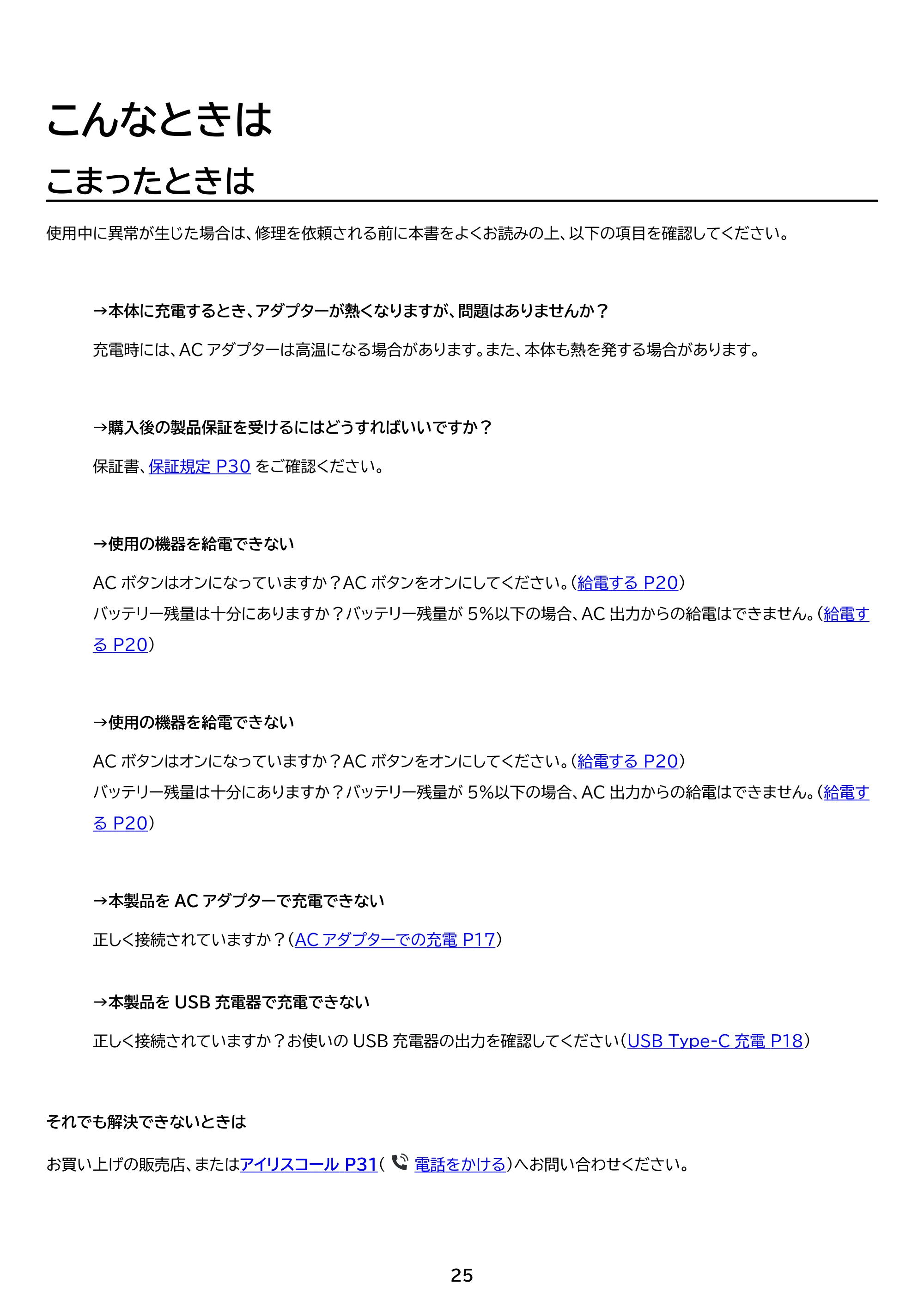アイリスオーヤマ IPU-A280 取扱説明書 — 原本ページ — 25ページ