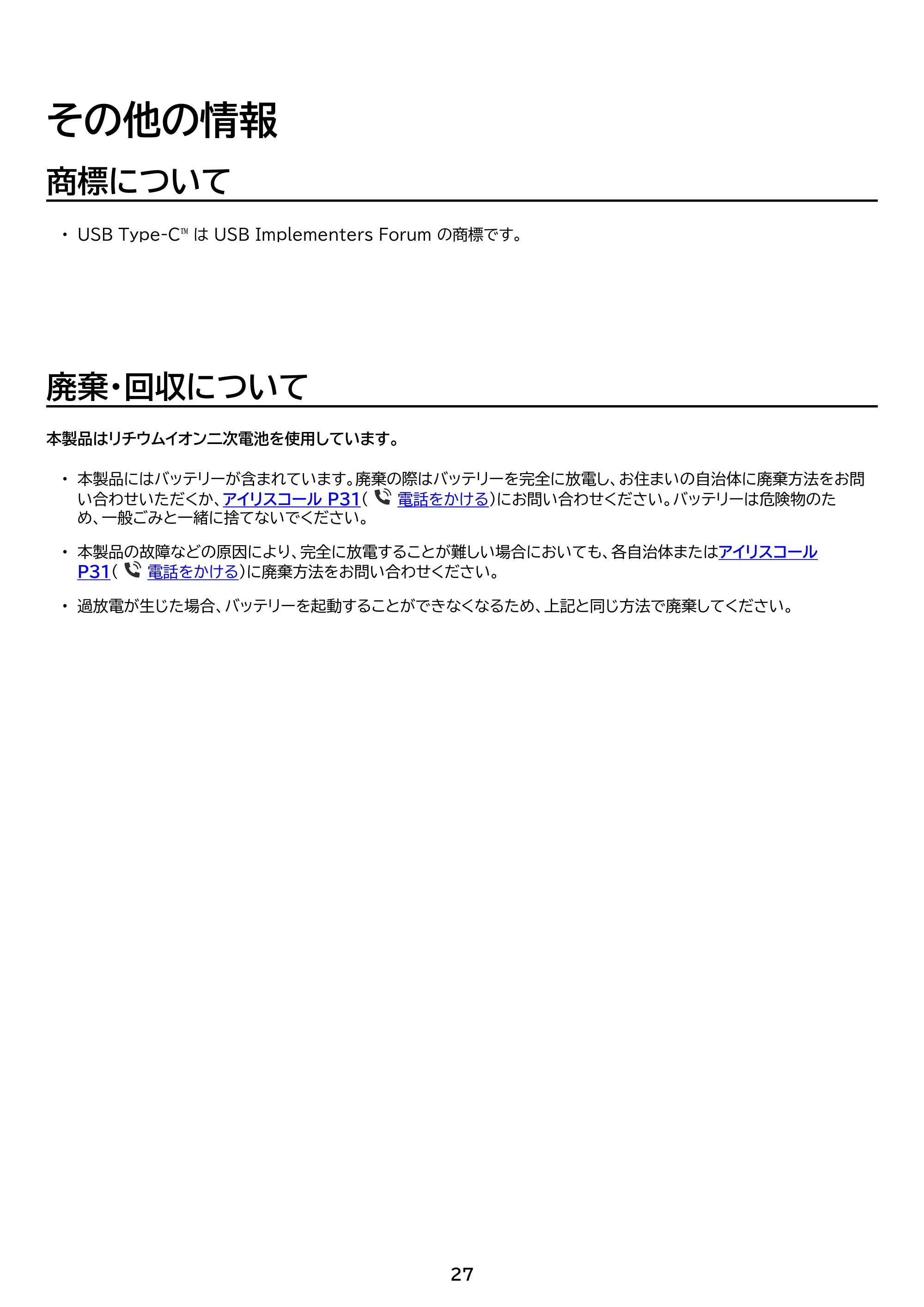 アイリスオーヤマ IPU-A280 取扱説明書 — 原本ページ — 27ページ