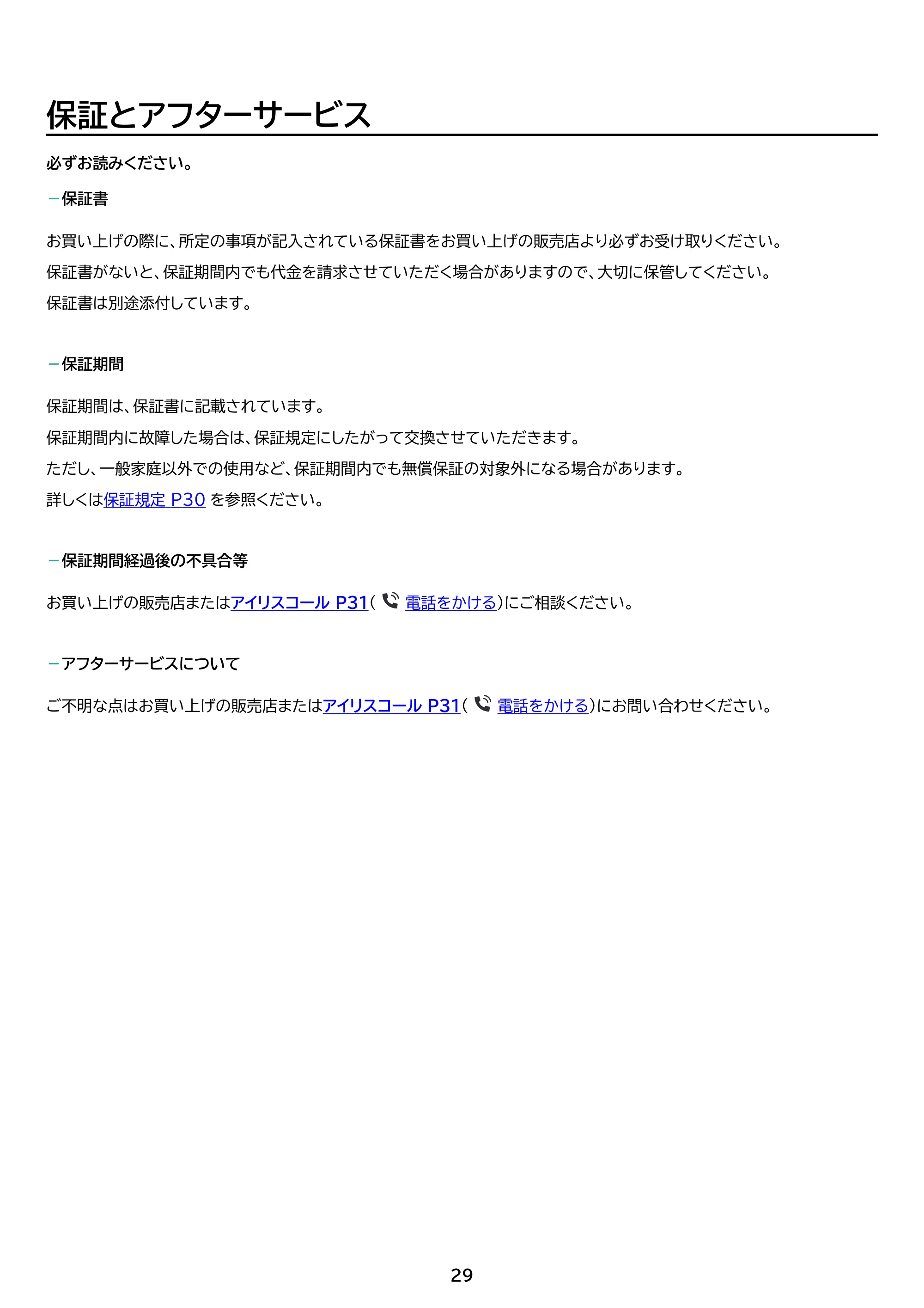 アイリスオーヤマ IPU-A280 取扱説明書 — 原本ページ — 29ページ