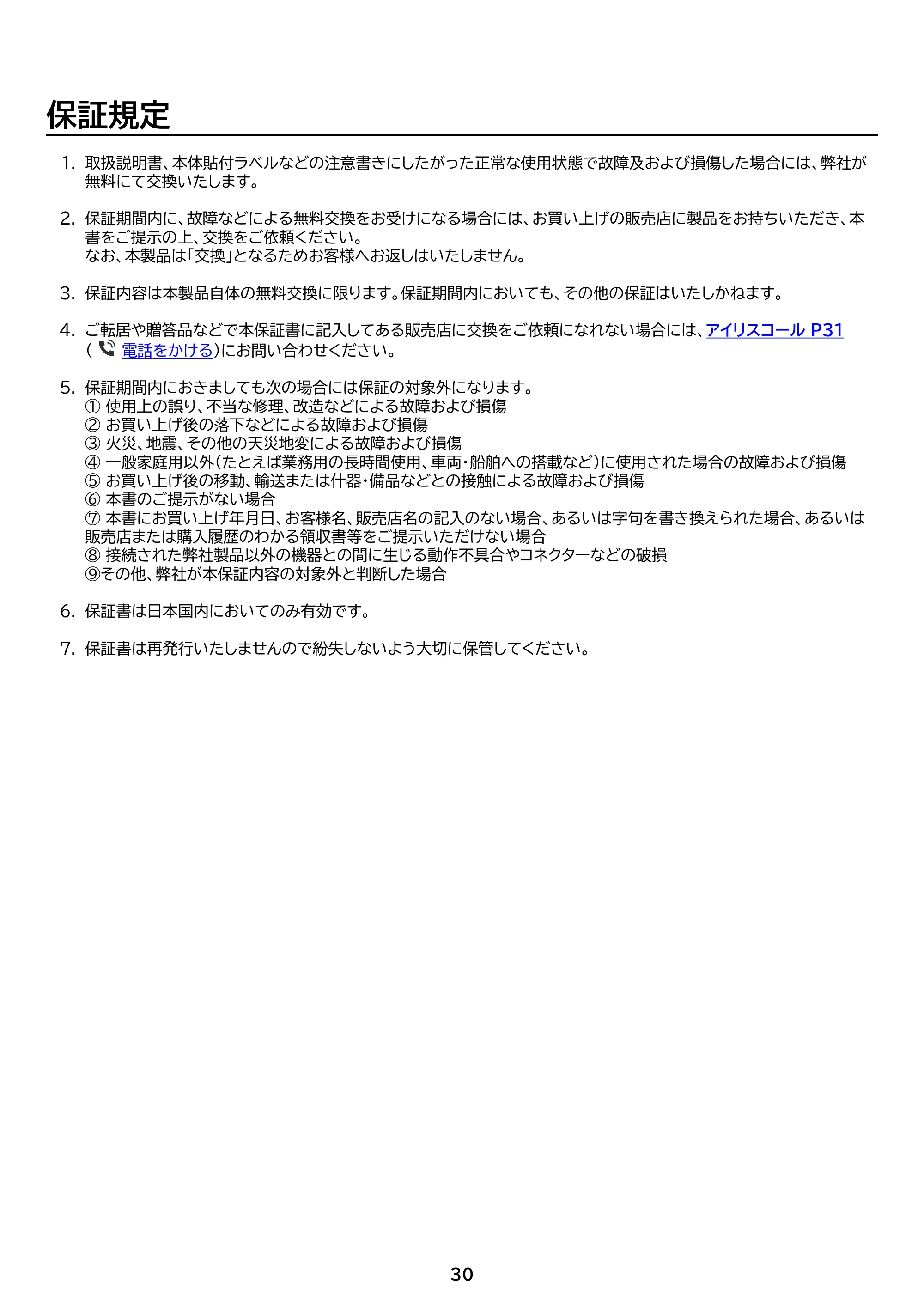 アイリスオーヤマ IPU-A280 取扱説明書 — 原本ページ — 30ページ