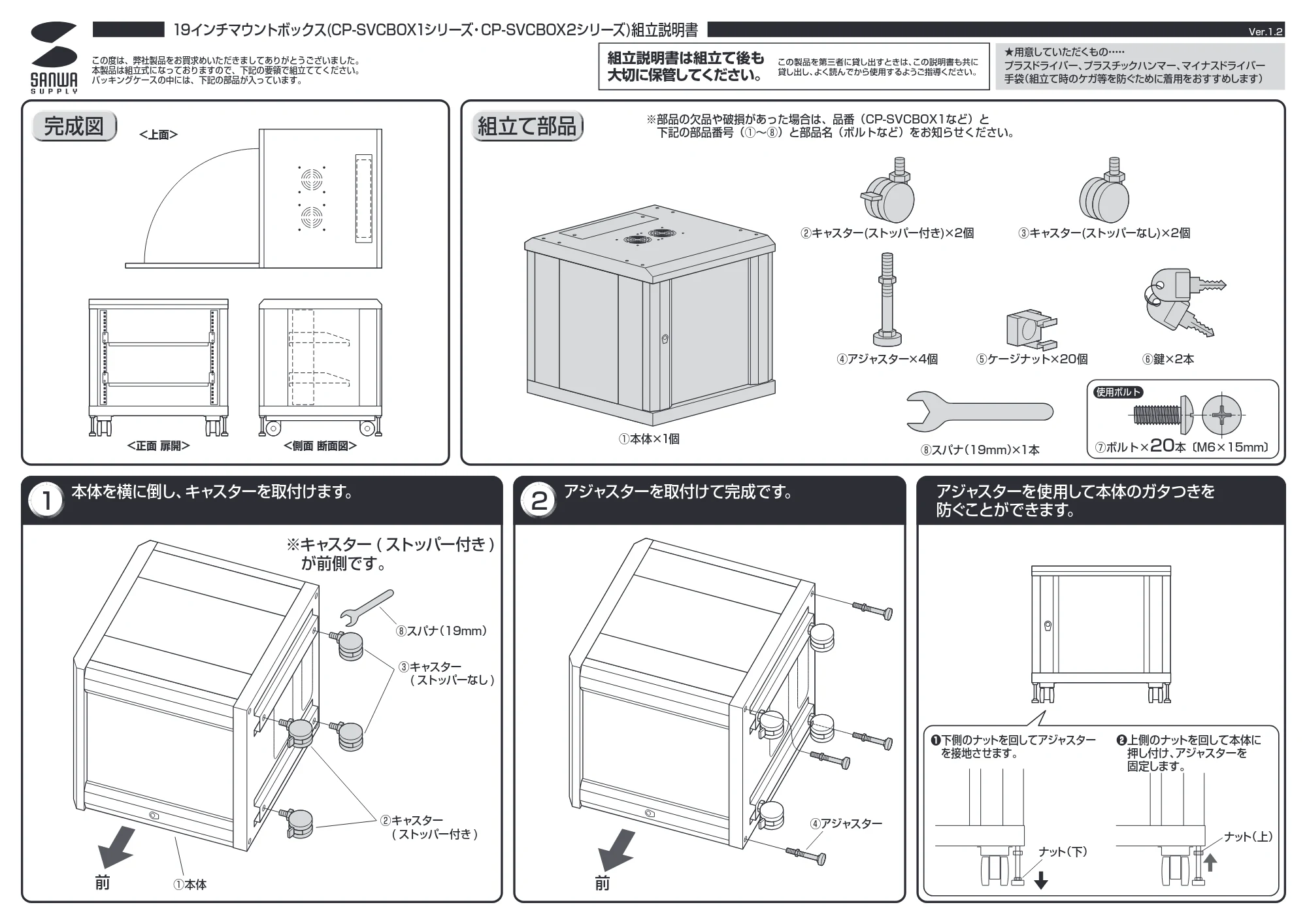 サンワサプライ CP-SVCBOX1 / CP-SVCBOX2 組立説明書 — 原本ページ — 1ページ