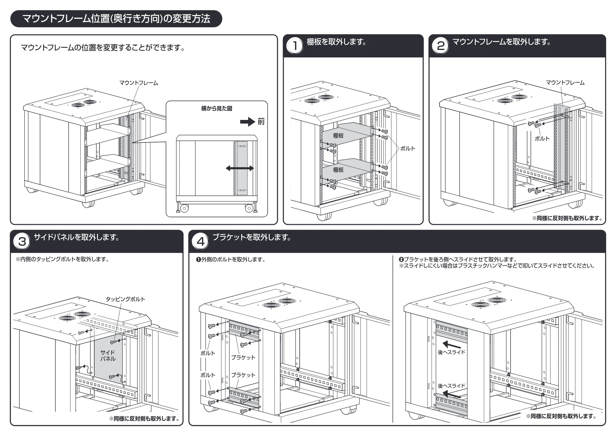 サンワサプライ CP-SVCBOX1 / CP-SVCBOX2 組立説明書 — 原本ページ — 4ページ