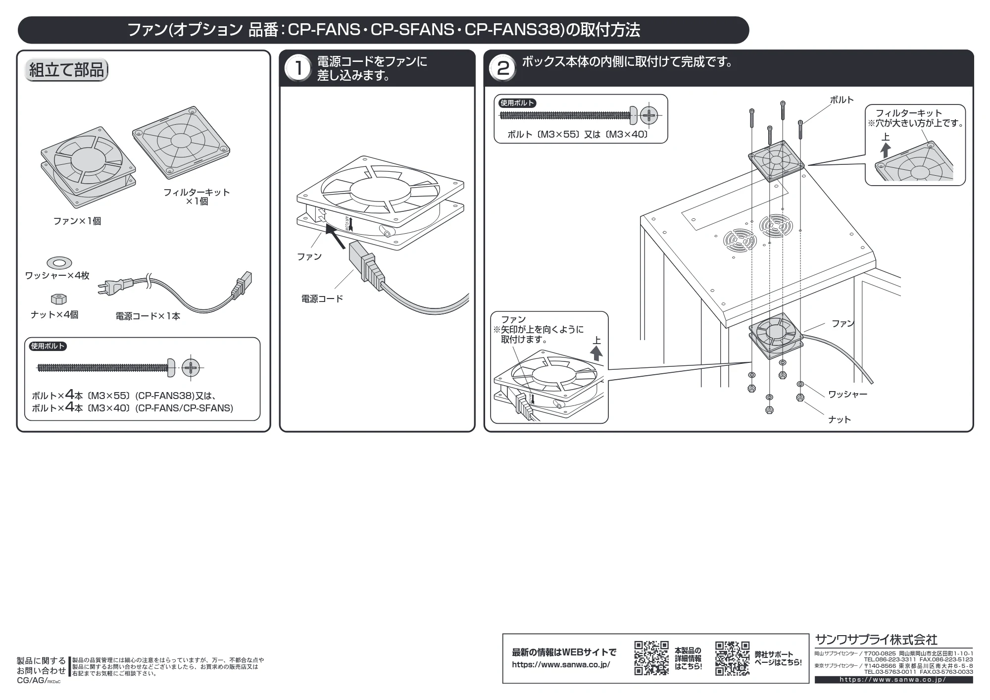 サンワサプライ CP-SVCBOX1 / CP-SVCBOX2 組立説明書 — 原本ページ — 6ページ