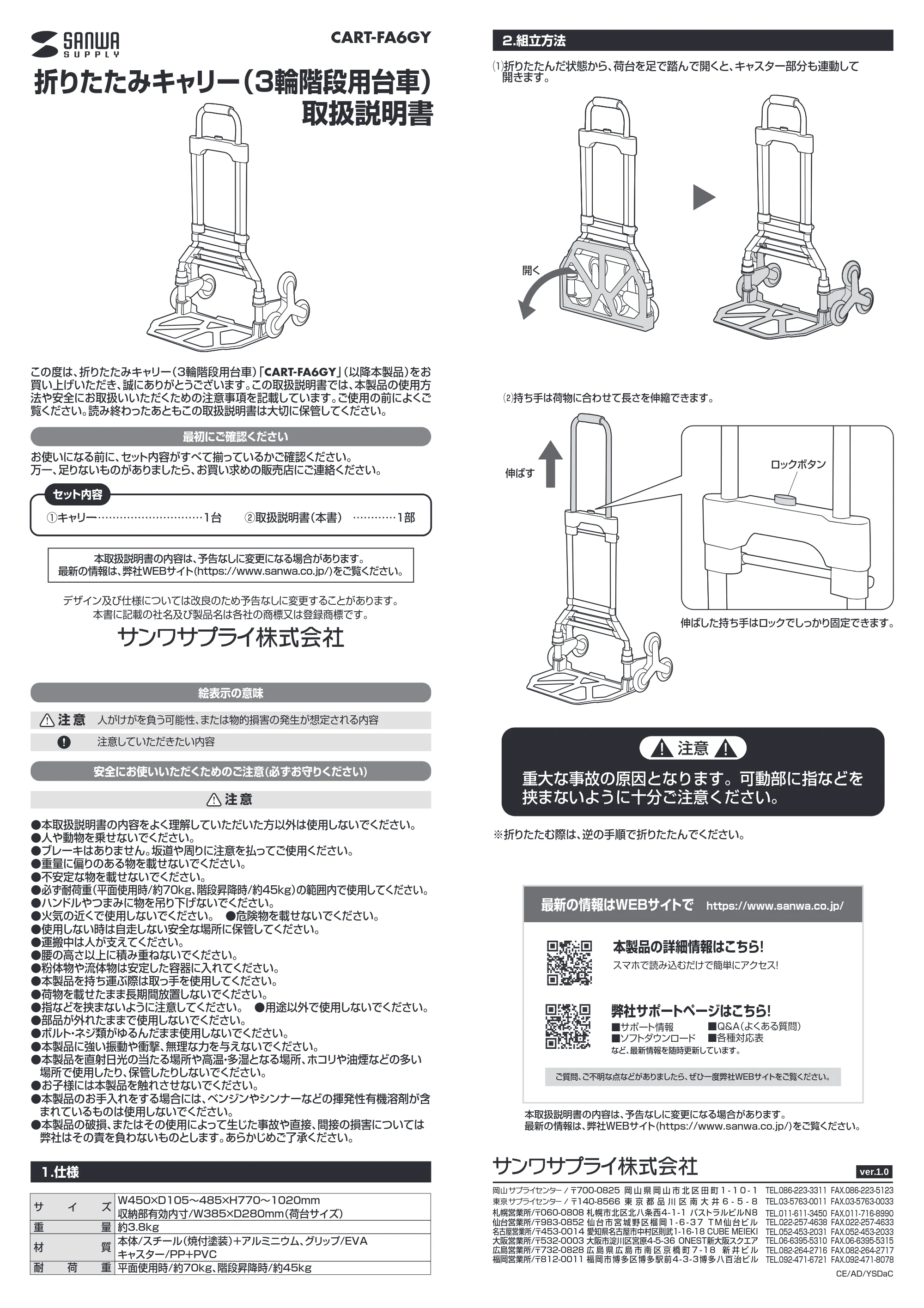サンワサプライ CART-FA6GY 取扱説明書 — 原本ページ — 1ページ