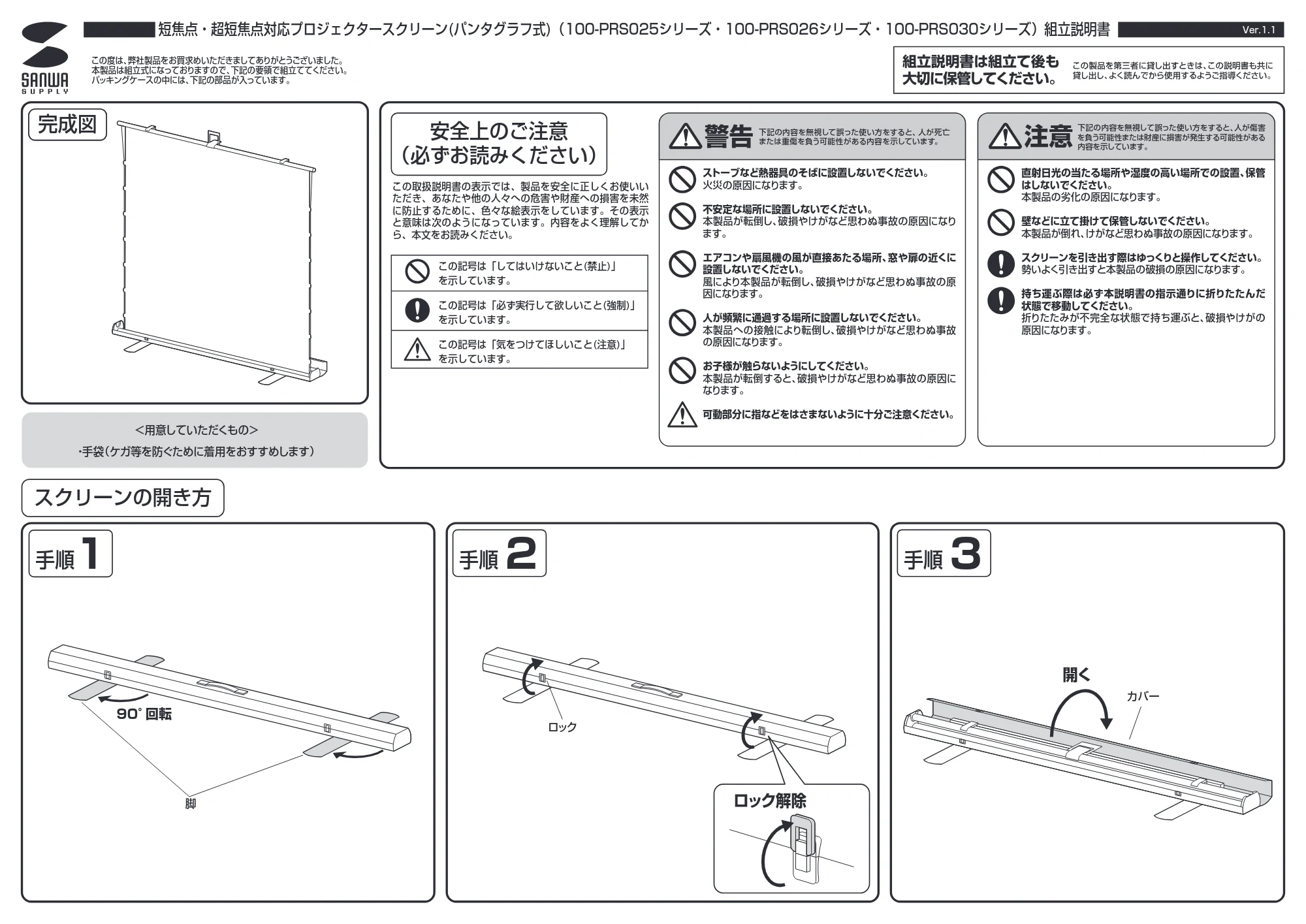 サンワサプライ 100-PRS030 / 100-PRS026 / 100-PRS025 組立説明書 — 原本ページ — 1ページ