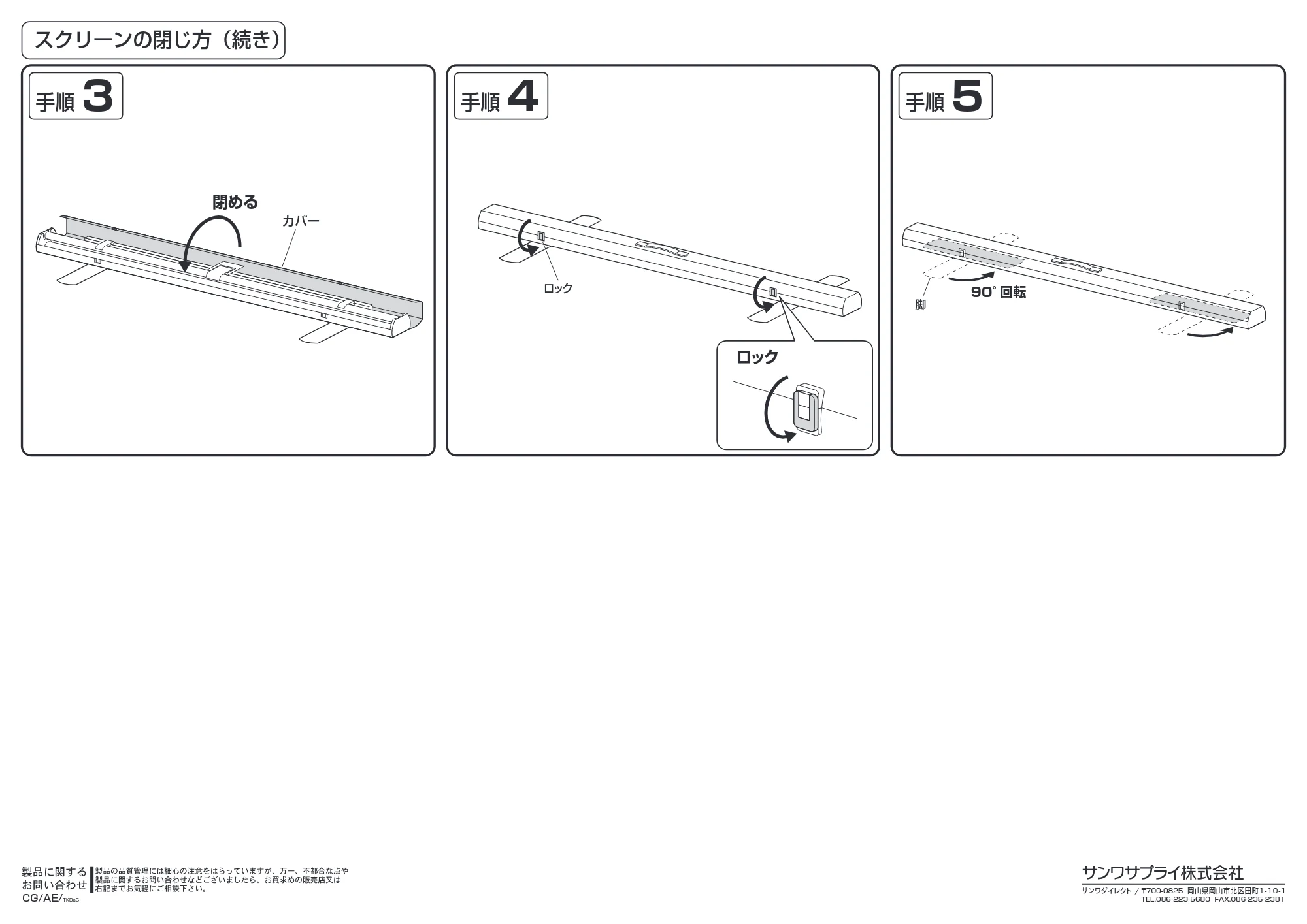 サンワサプライ 100-PRS030 / 100-PRS026 / 100-PRS025 組立説明書 — 原本ページ — 3ページ