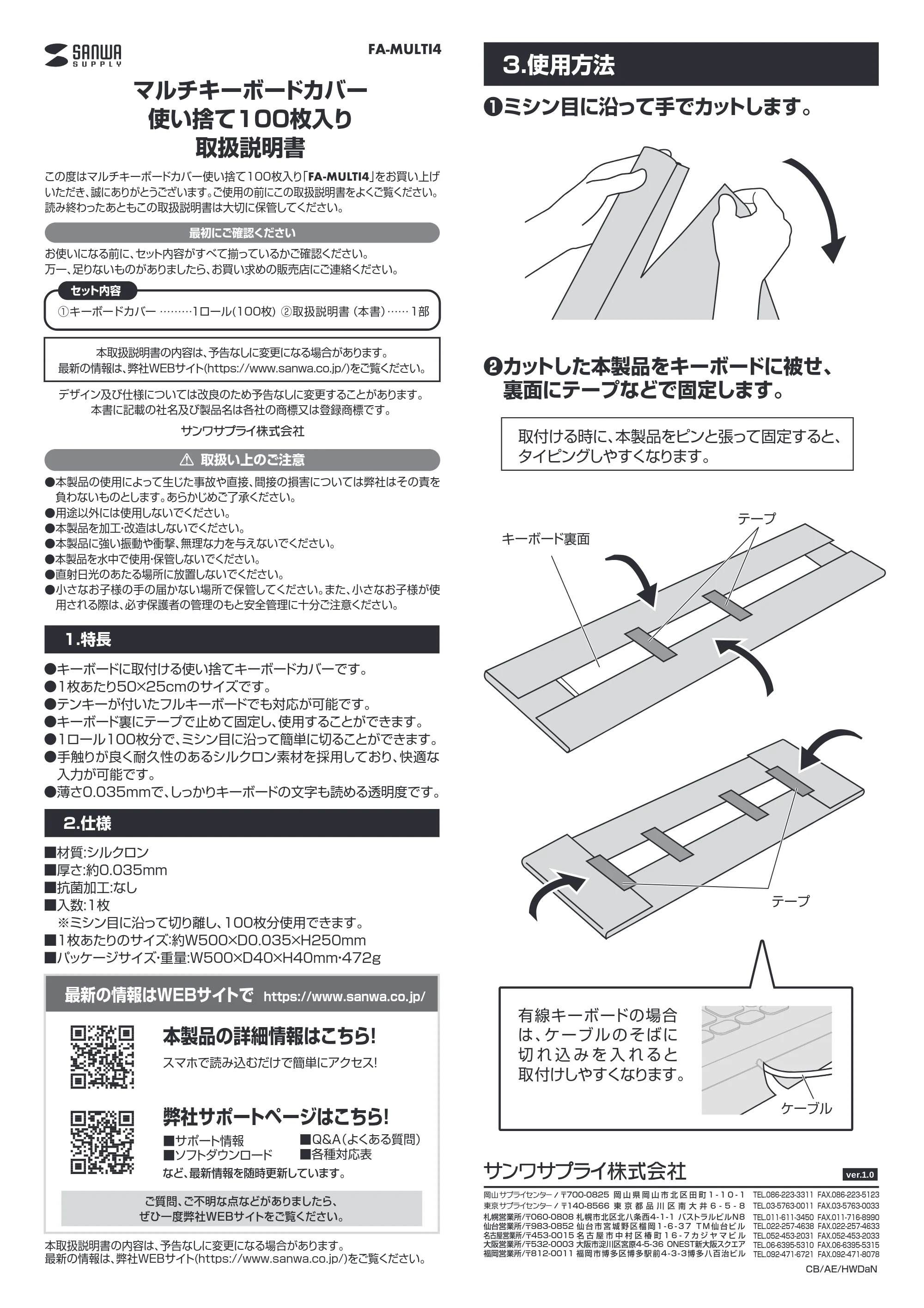 サンワサプライ FA-MULTI4 取扱説明書 — 原本ページ — 1ページ