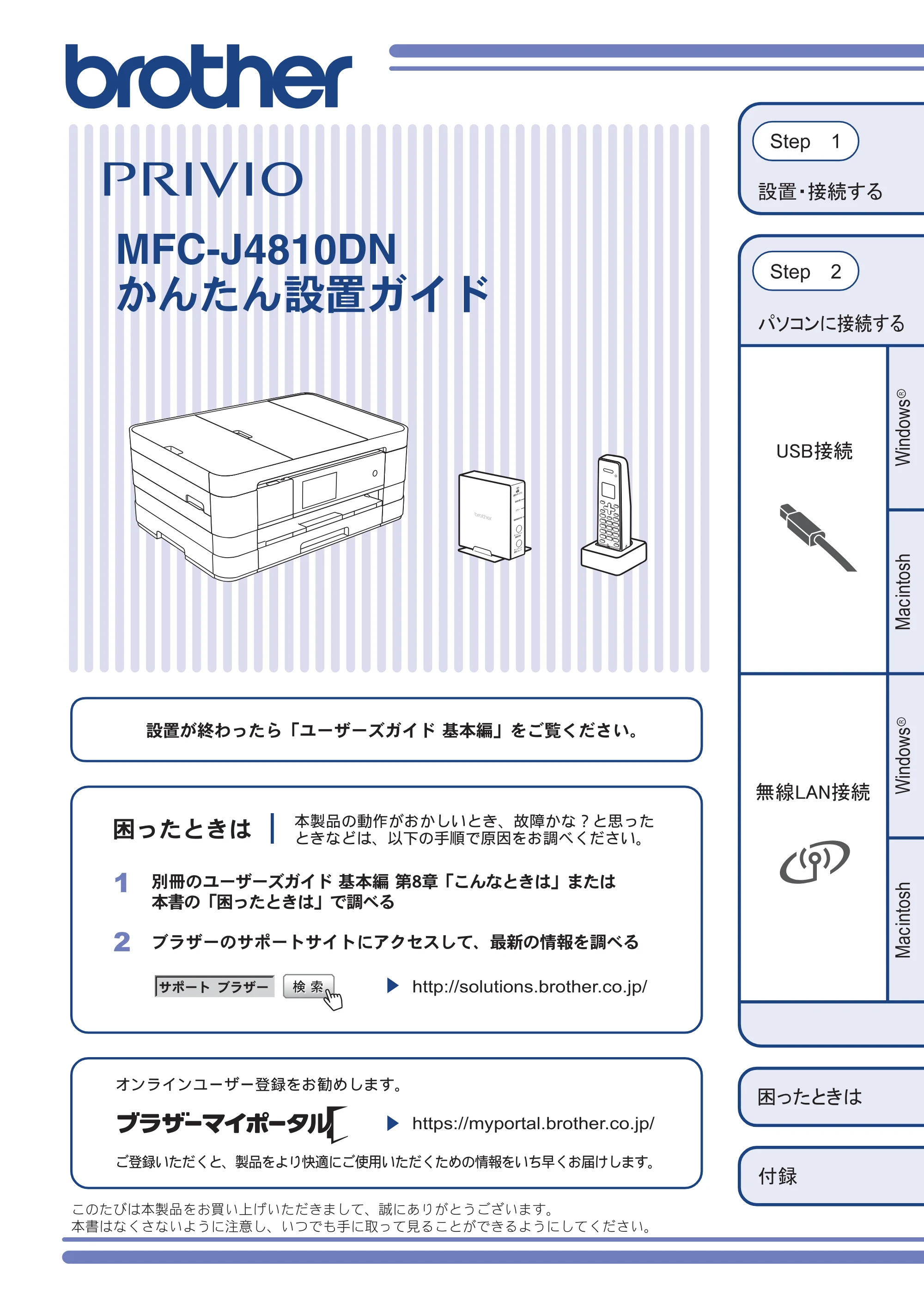 ブラザー MFC-J4810DN かんたん設置ガイド — 原本ページ — 1ページ