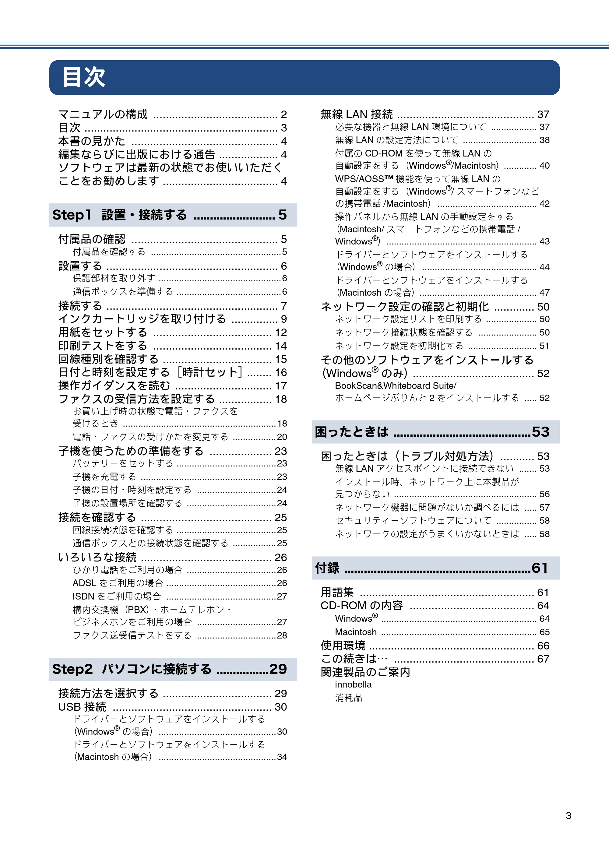 ブラザー MFC-J4810DN かんたん設置ガイド — 目次 — 原本ページ — 3ページ