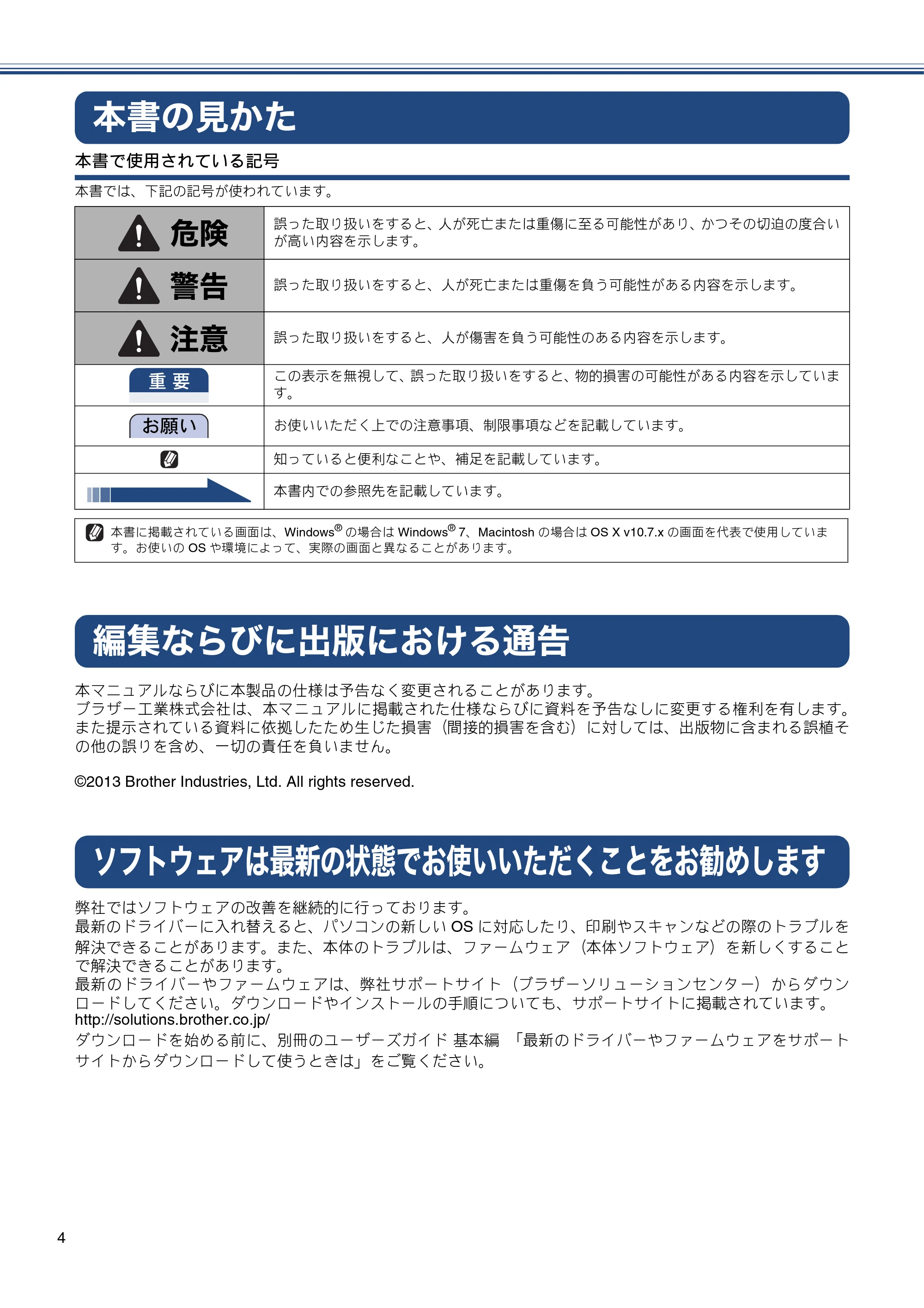 ブラザー MFC-J4810DN かんたん設置ガイド — 本書の見かた — 原本ページ — 4ページ