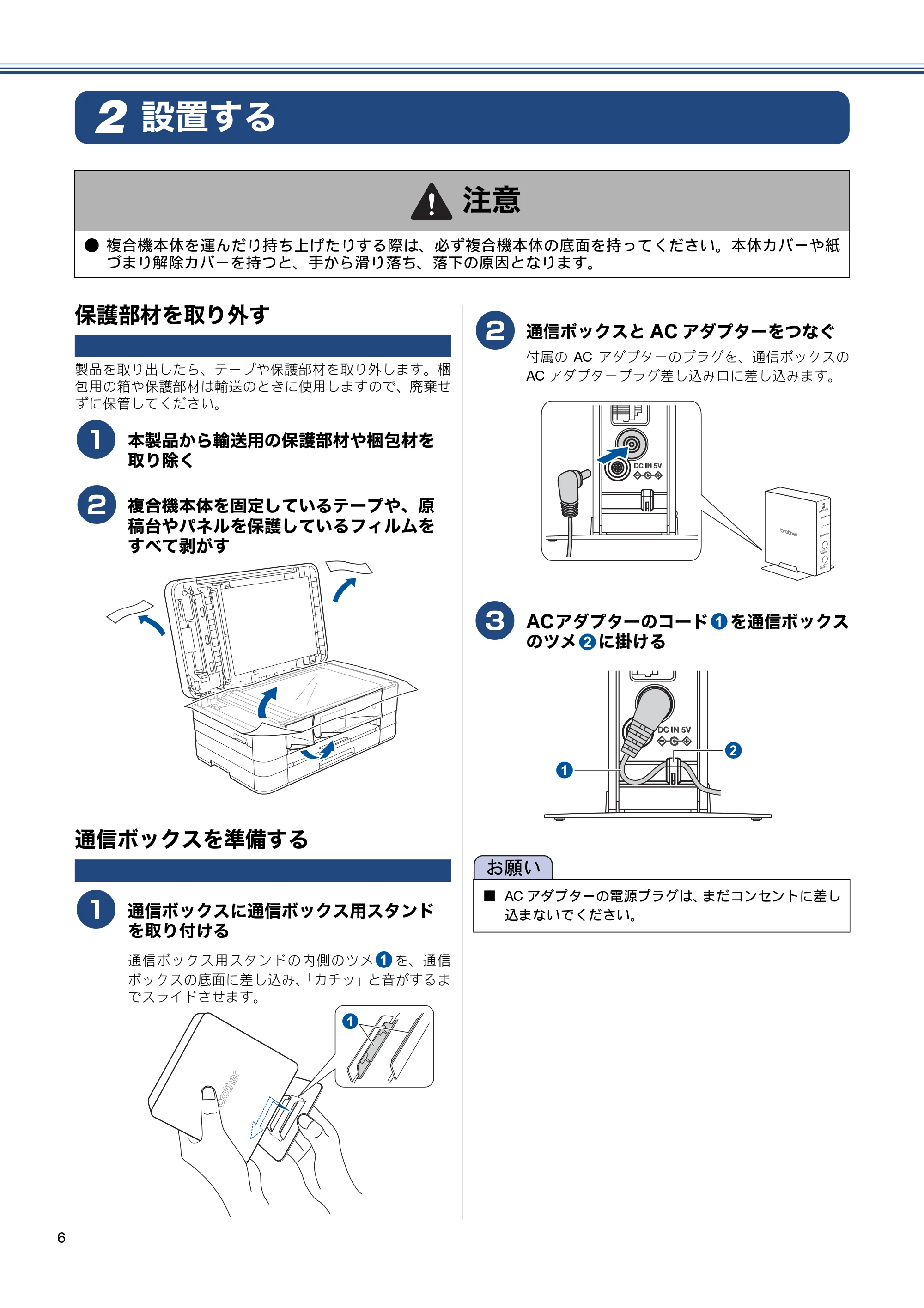 ブラザー MFC-J4810DN かんたん設置ガイド — 設置する — 原本ページ — 6ページ