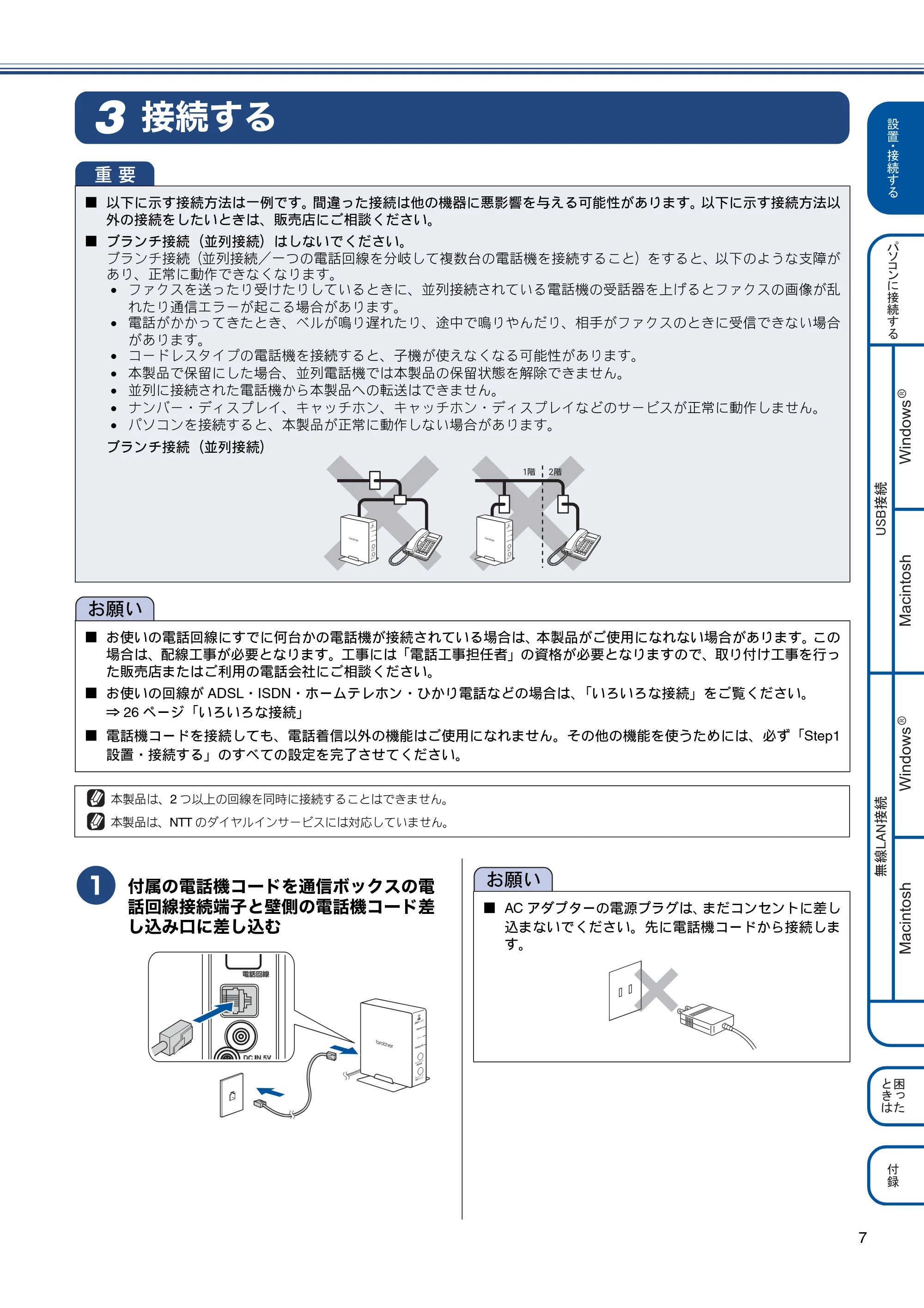 ブラザー MFC-J4810DN かんたん設置ガイド — 接続する — 原本ページ — 7ページ