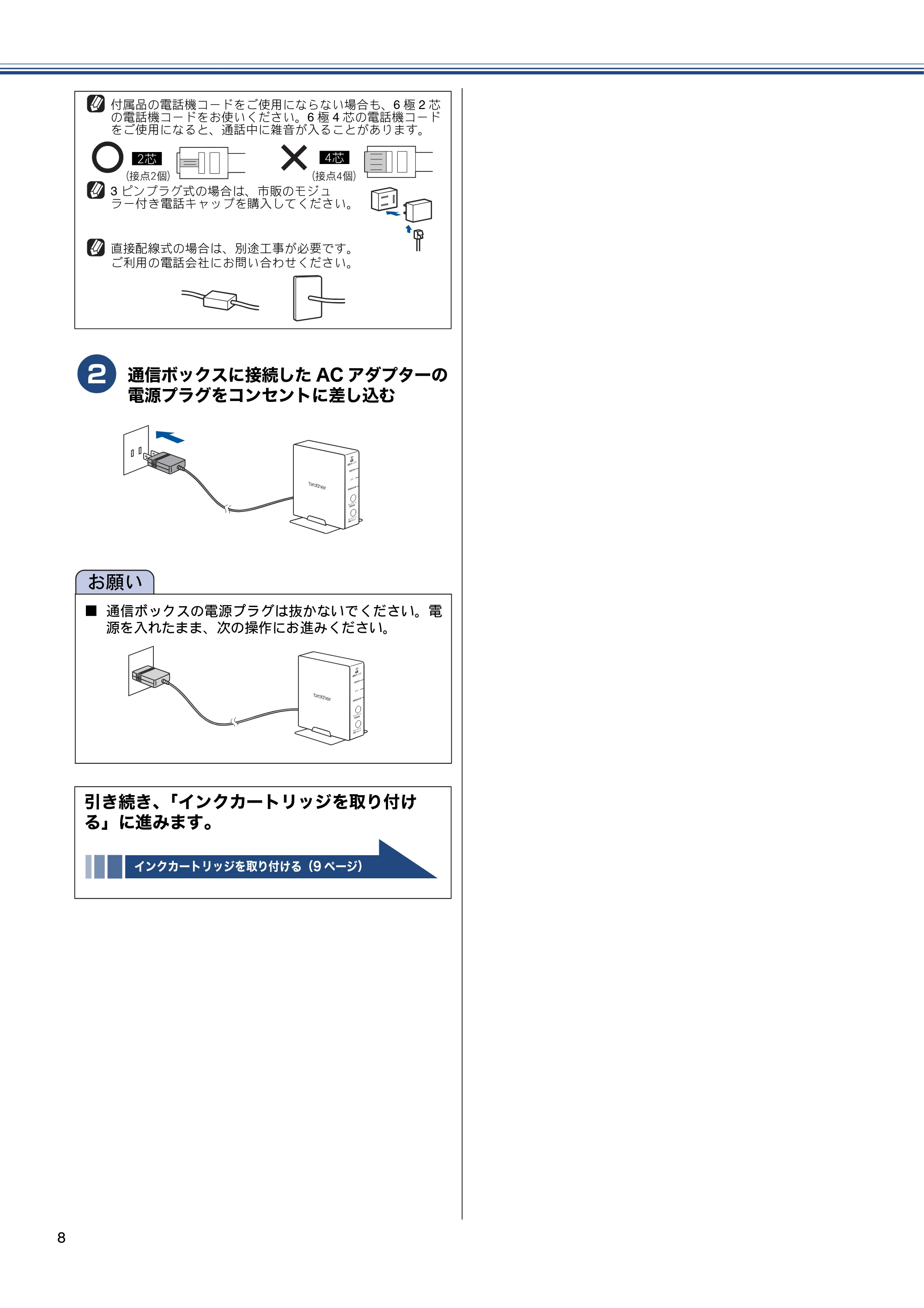ブラザー MFC-J4810DN かんたん設置ガイド — 原本ページ — 8ページ