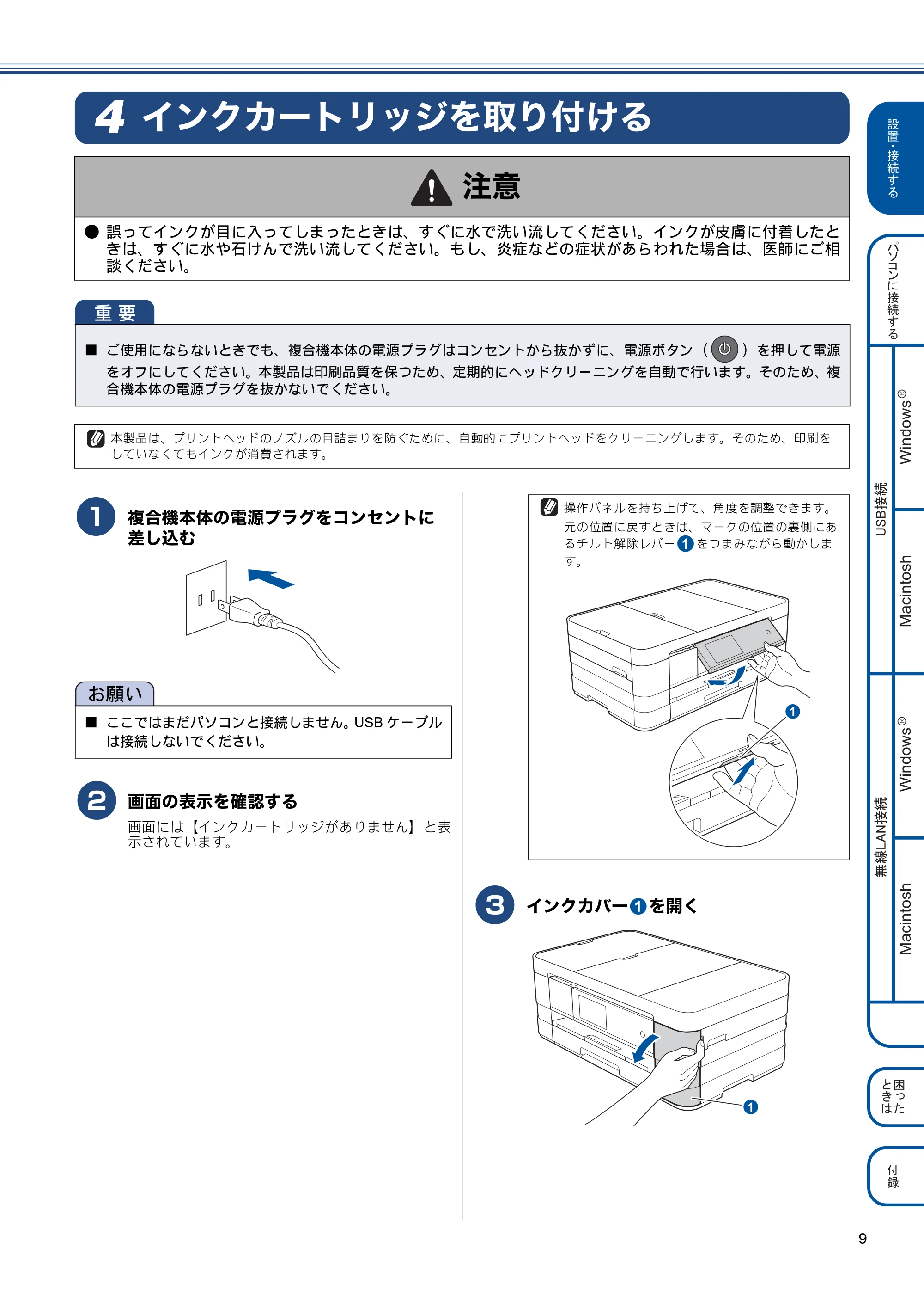 ブラザー MFC-J4810DN かんたん設置ガイド — インクカートリッジを取り付ける — 原本ページ — 9ページ