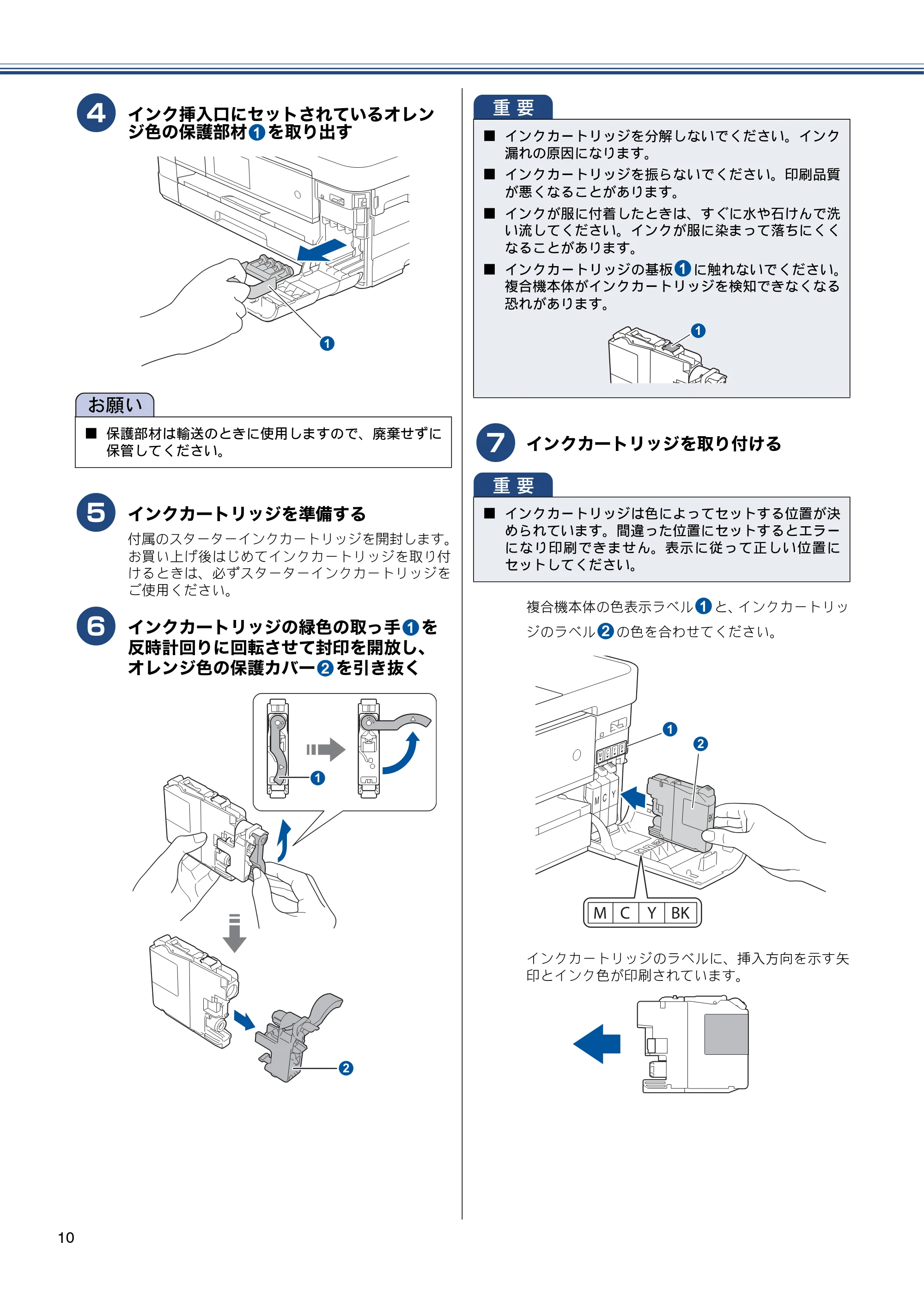 ブラザー MFC-J4810DN かんたん設置ガイド — 原本ページ — 10ページ
