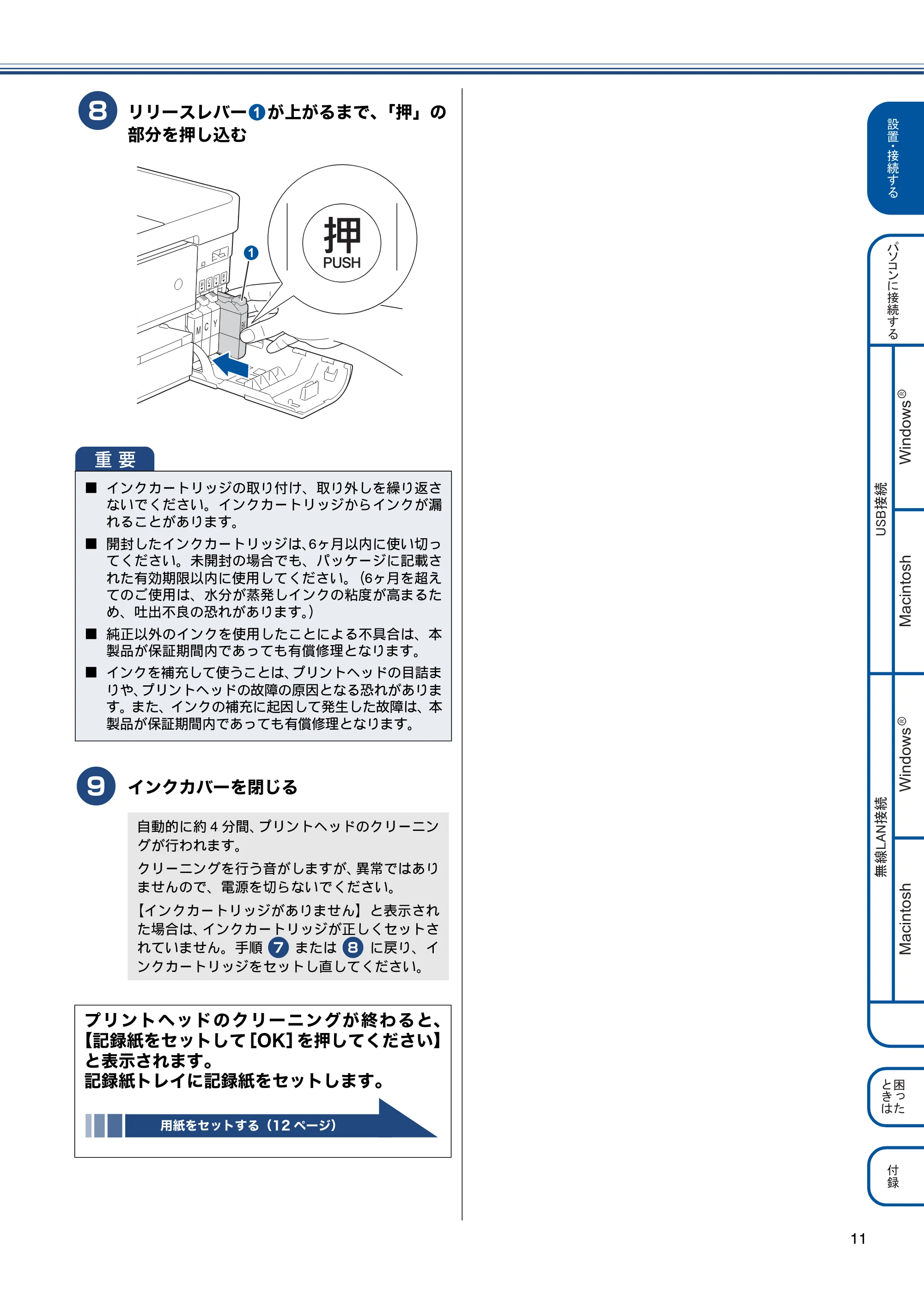 ブラザー MFC-J4810DN かんたん設置ガイド — 原本ページ — 11ページ