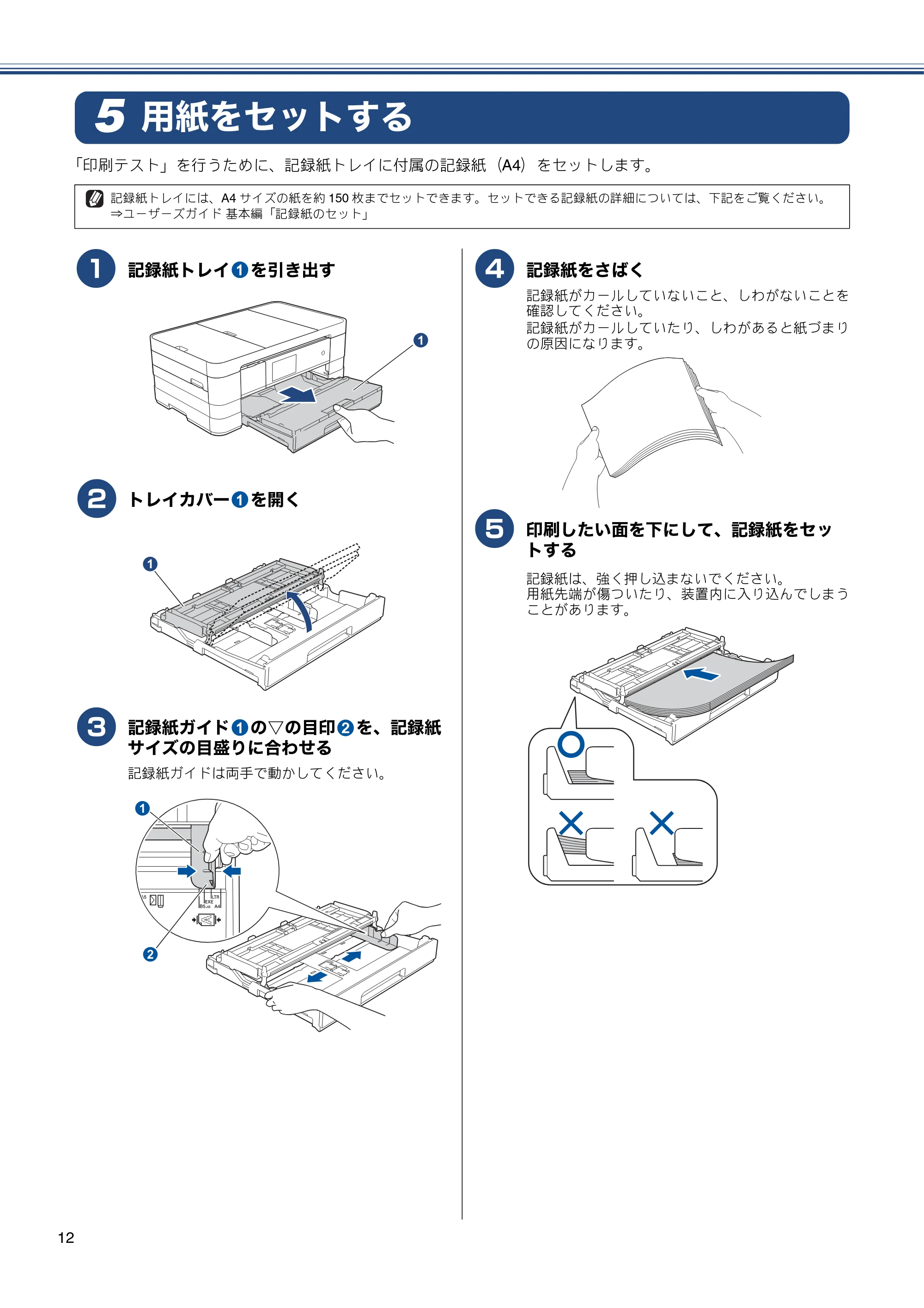 ブラザー MFC-J4810DN かんたん設置ガイド — 用紙をセットする — 原本ページ — 12ページ