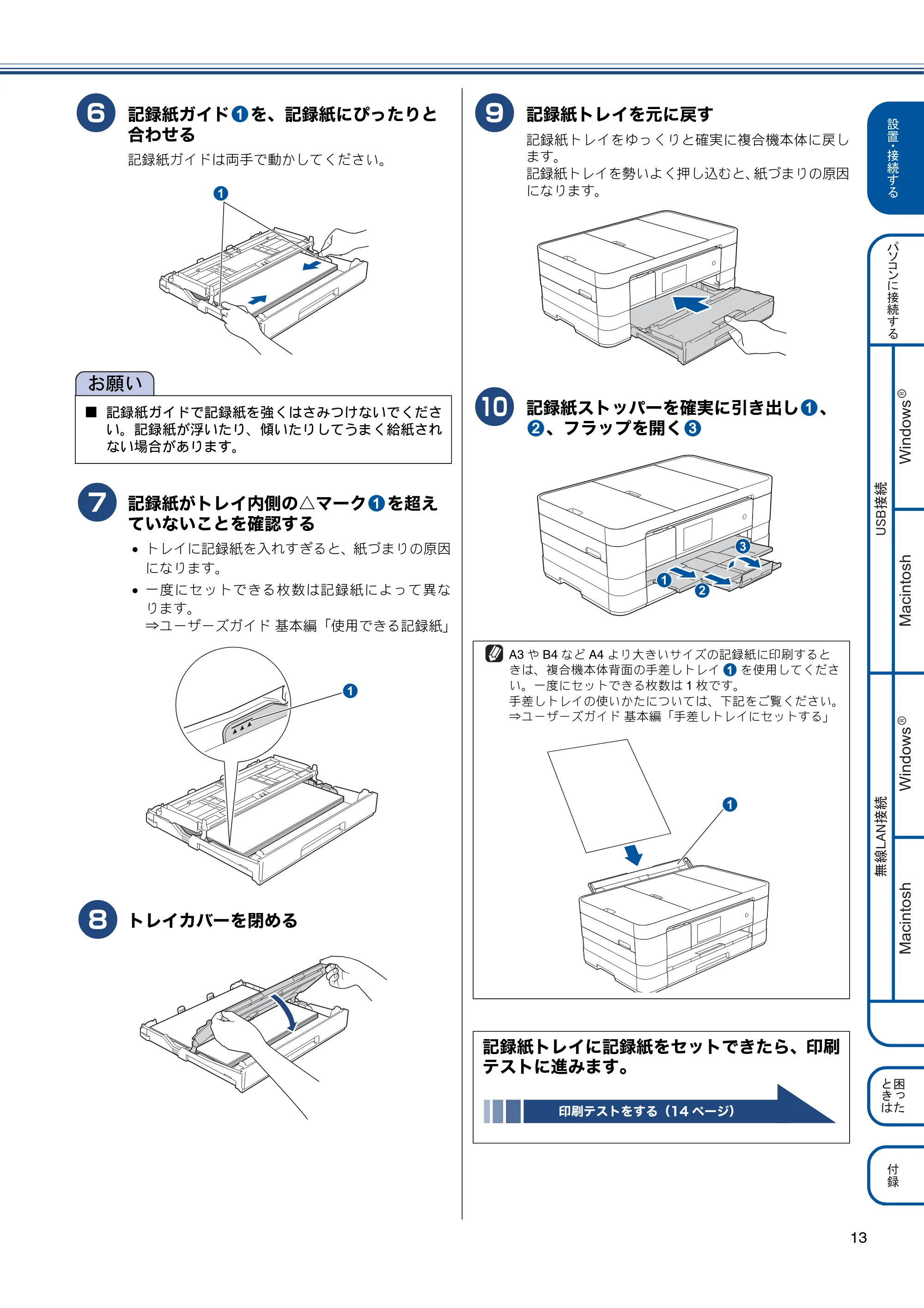 ブラザー MFC-J4810DN かんたん設置ガイド — 原本ページ — 13ページ