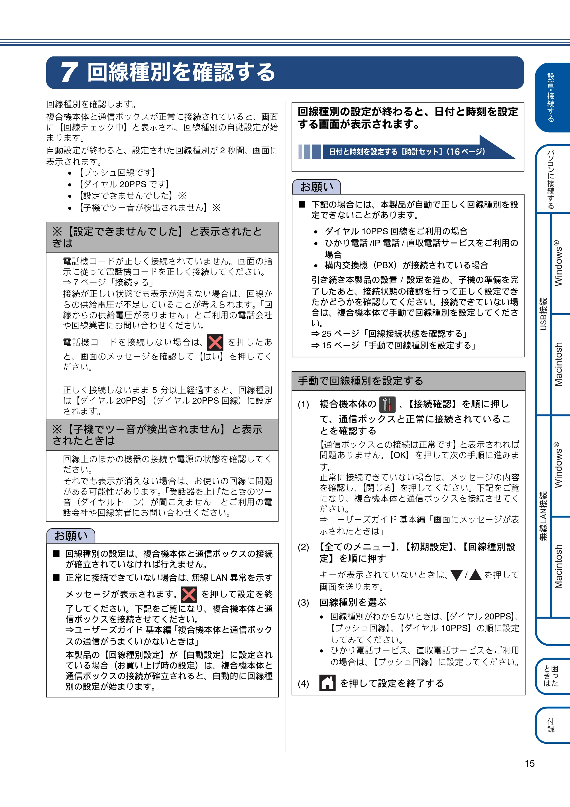 ブラザー MFC-J4810DN かんたん設置ガイド — 回線種別を確認する — 原本ページ — 15ページ