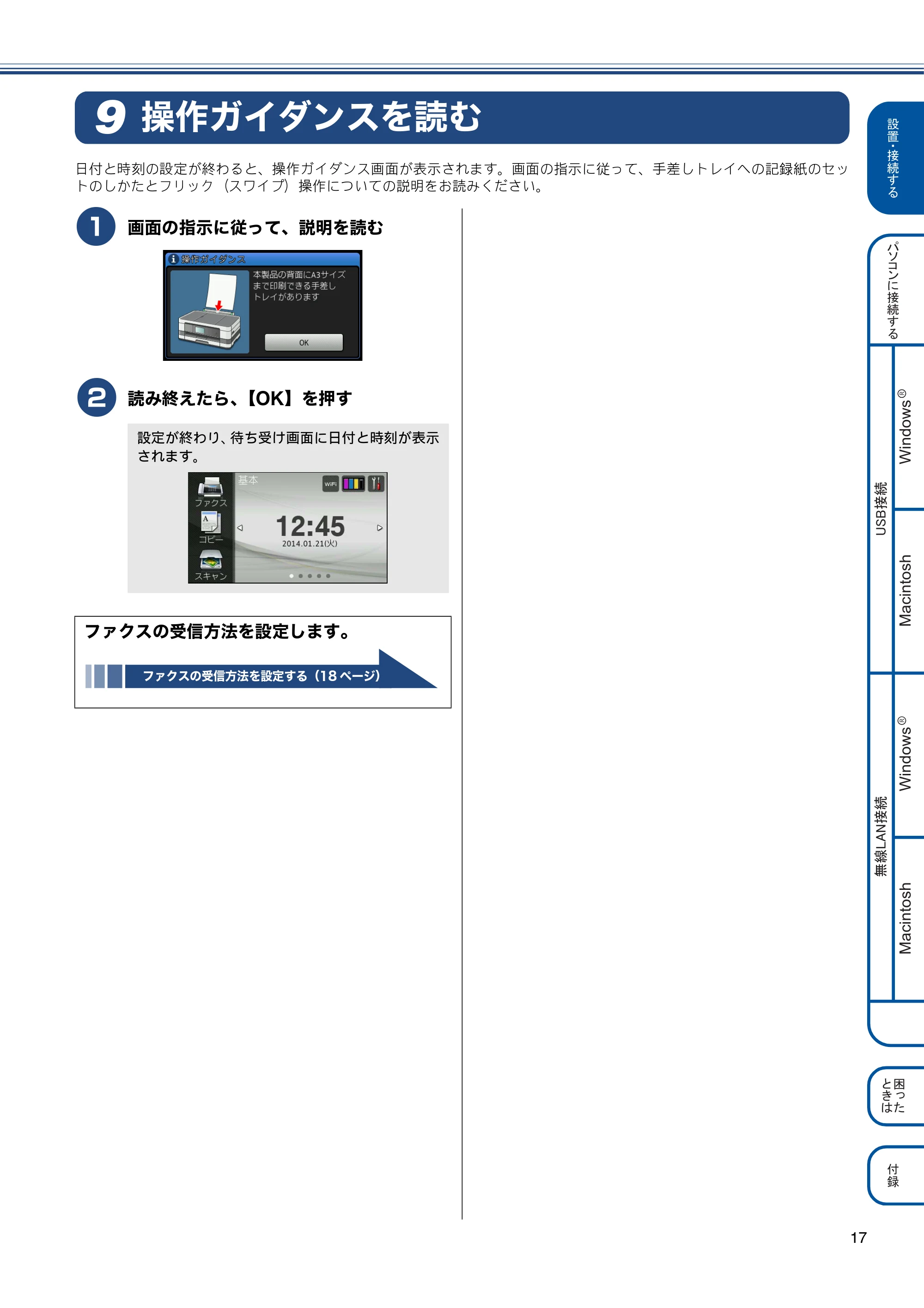 ブラザー MFC-J4810DN かんたん設置ガイド — 操作ガイダンスを読む — 原本ページ — 17ページ