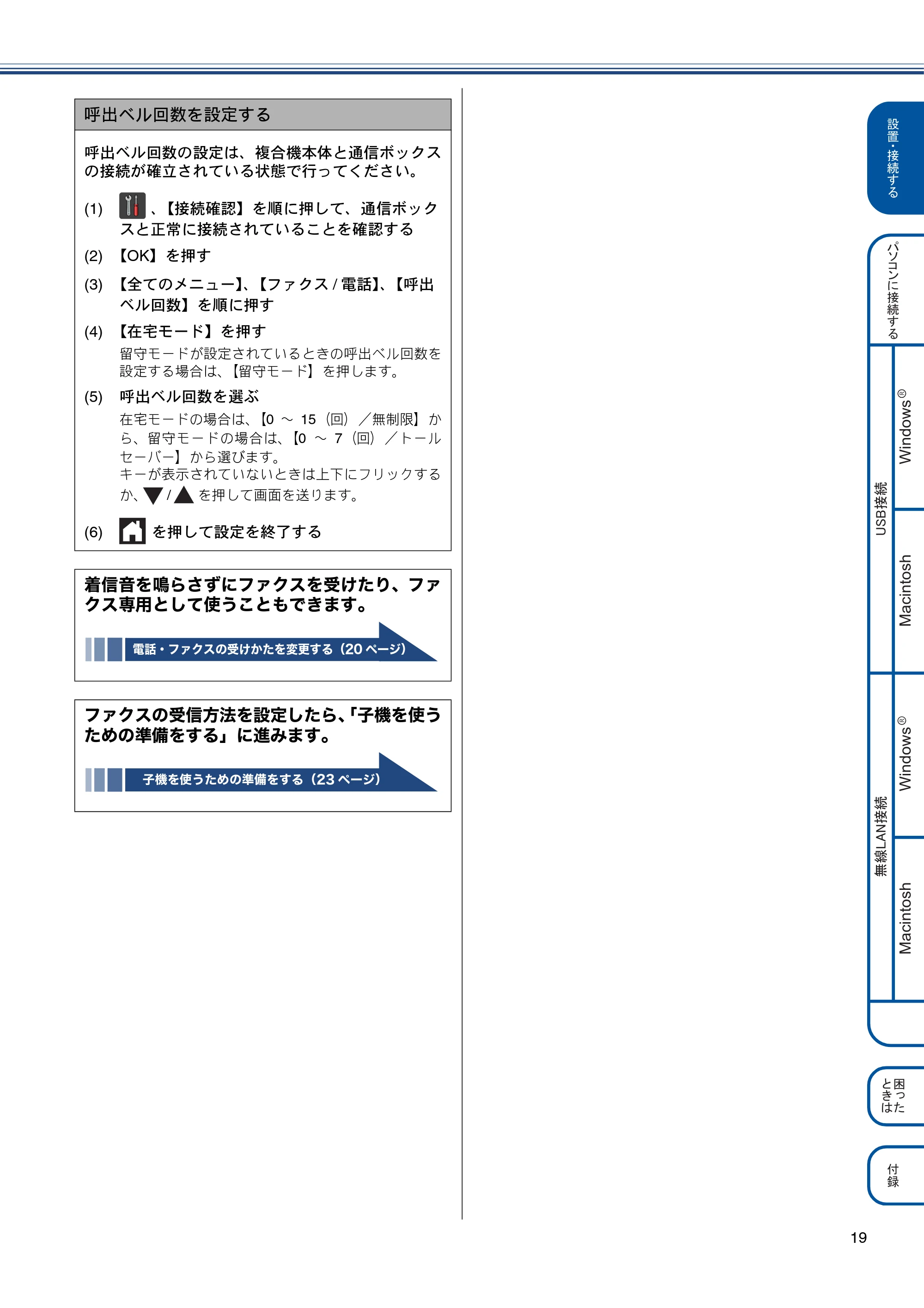 ブラザー MFC-J4810DN かんたん設置ガイド — 原本ページ — 19ページ