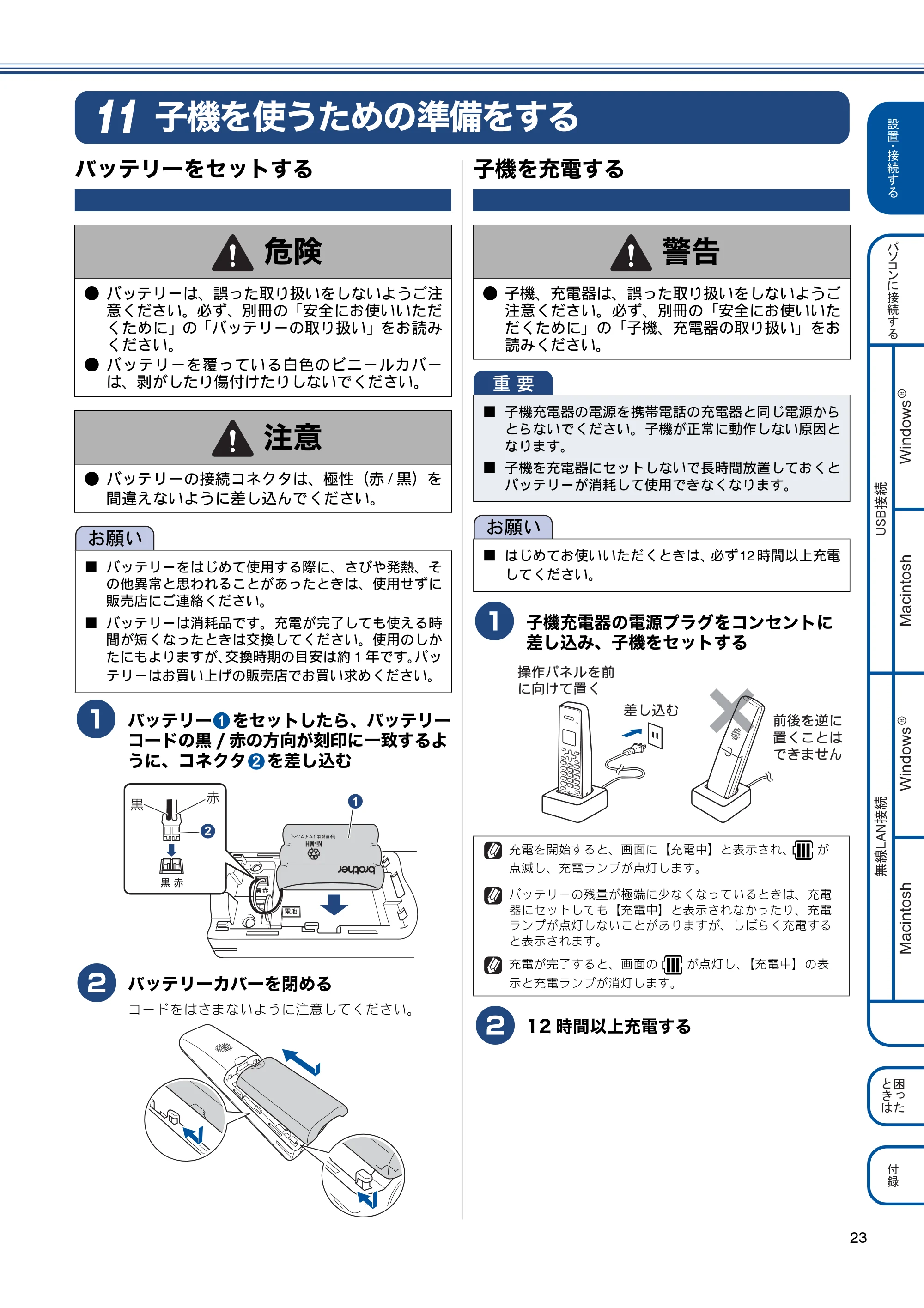 ブラザー MFC-J4810DN かんたん設置ガイド — 子機を使うための準備をする — 原本ページ — 23ページ