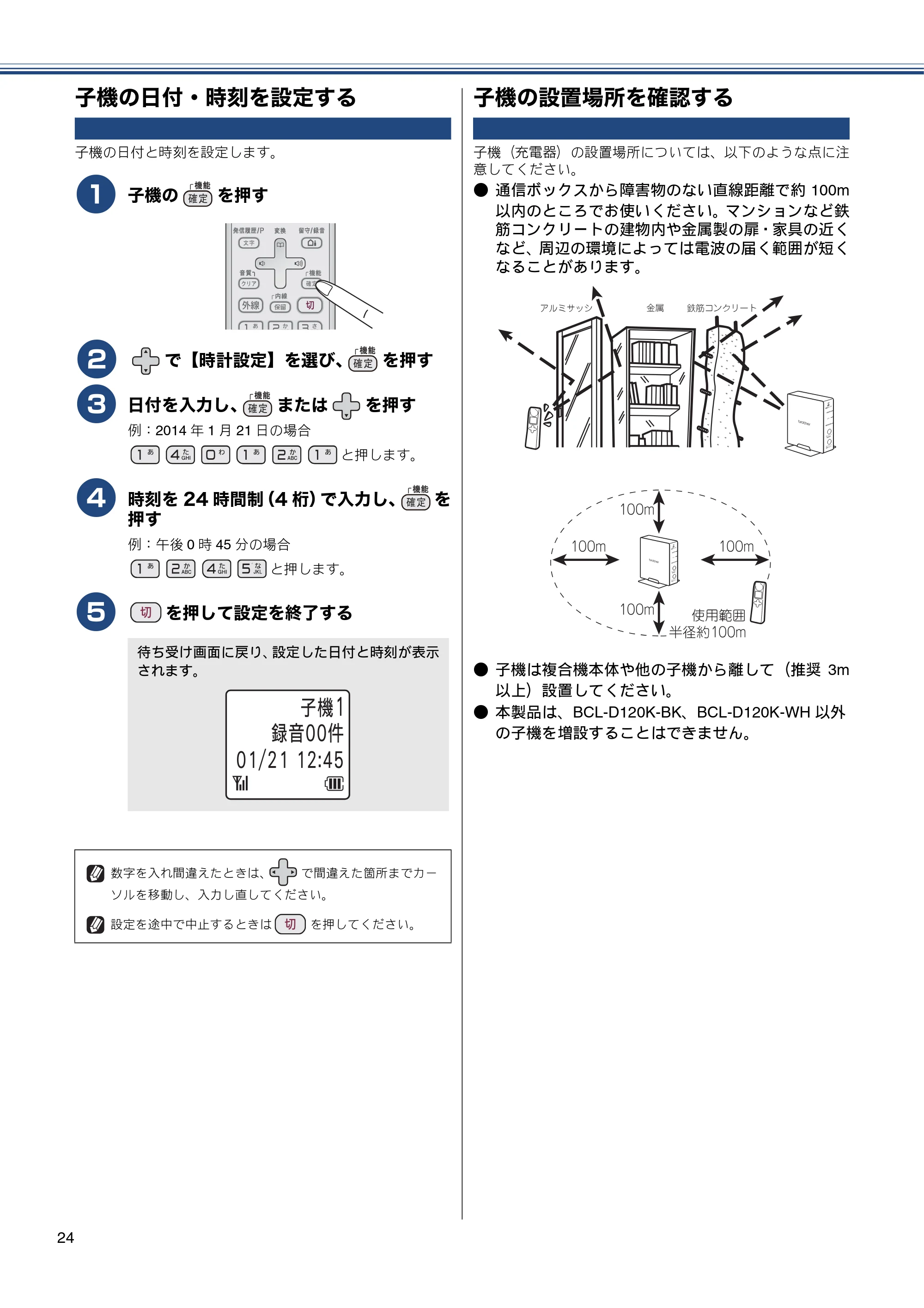ブラザー MFC-J4810DN かんたん設置ガイド — 子機の日付・時刻を設定する — 原本ページ — 24ページ