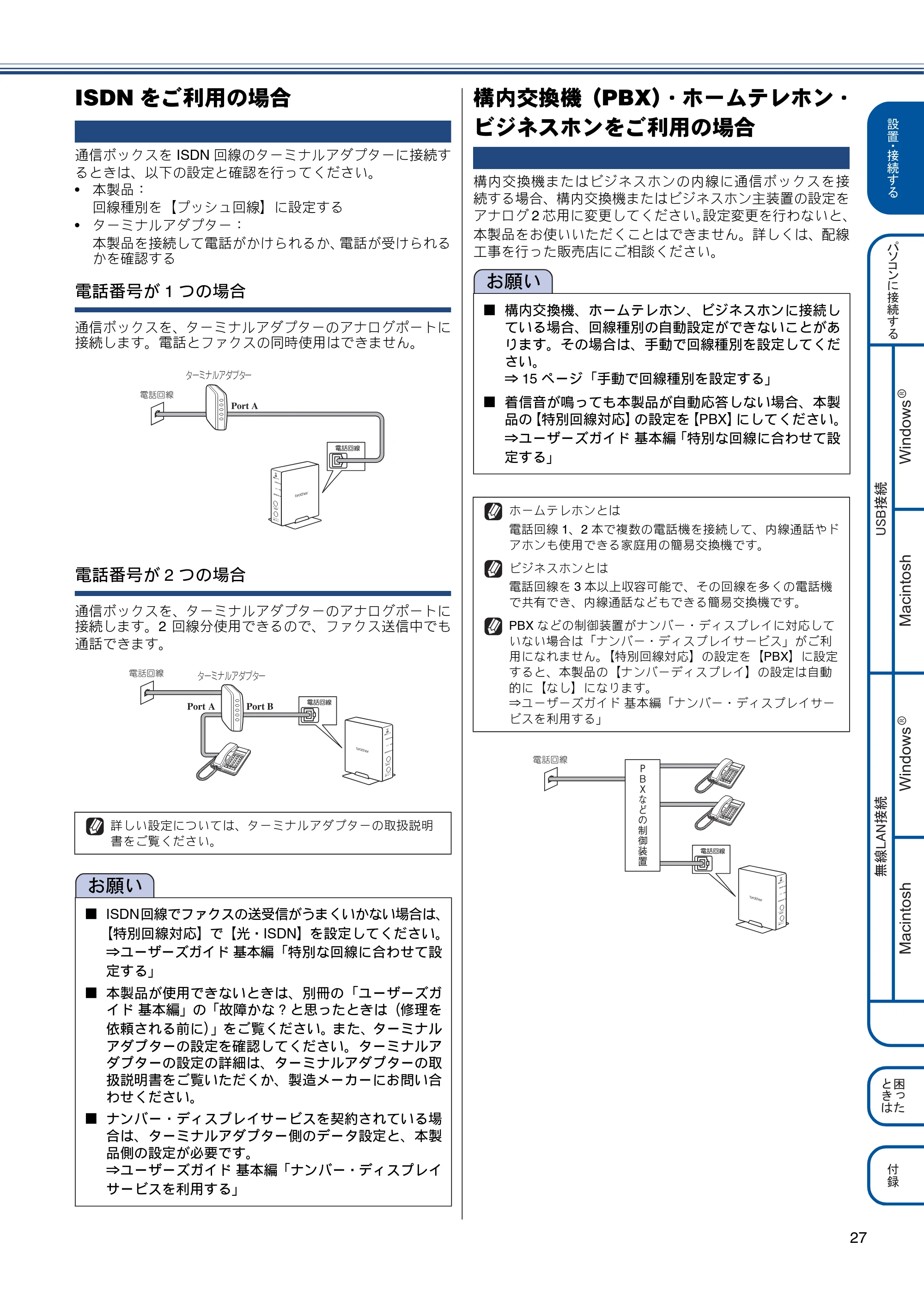 ブラザー MFC-J4810DN かんたん設置ガイド — ISDNをご利用の場合 — 原本ページ — 27ページ