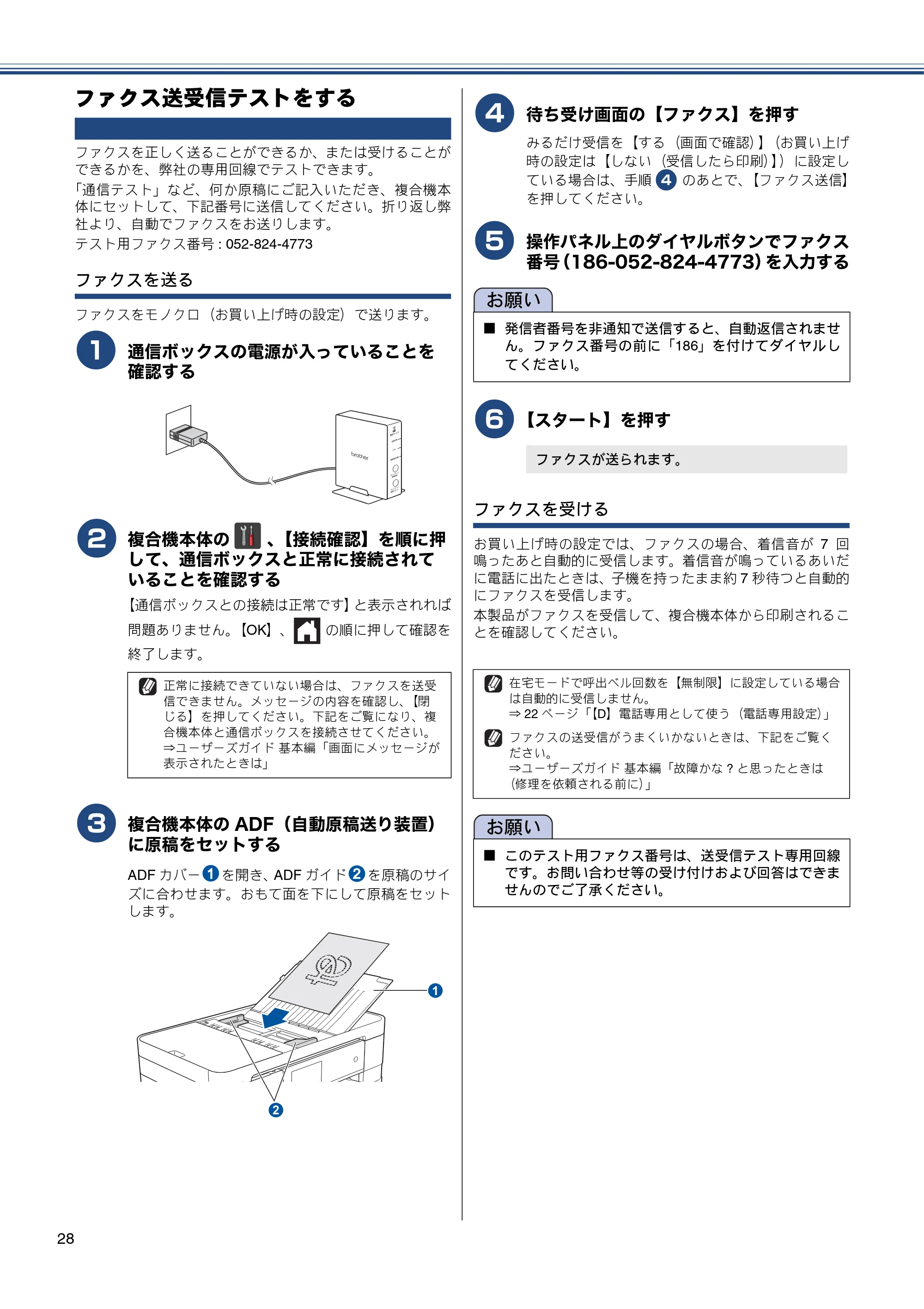 ブラザー MFC-J4810DN かんたん設置ガイド — ファクス送受信テストをする — 原本ページ — 28ページ
