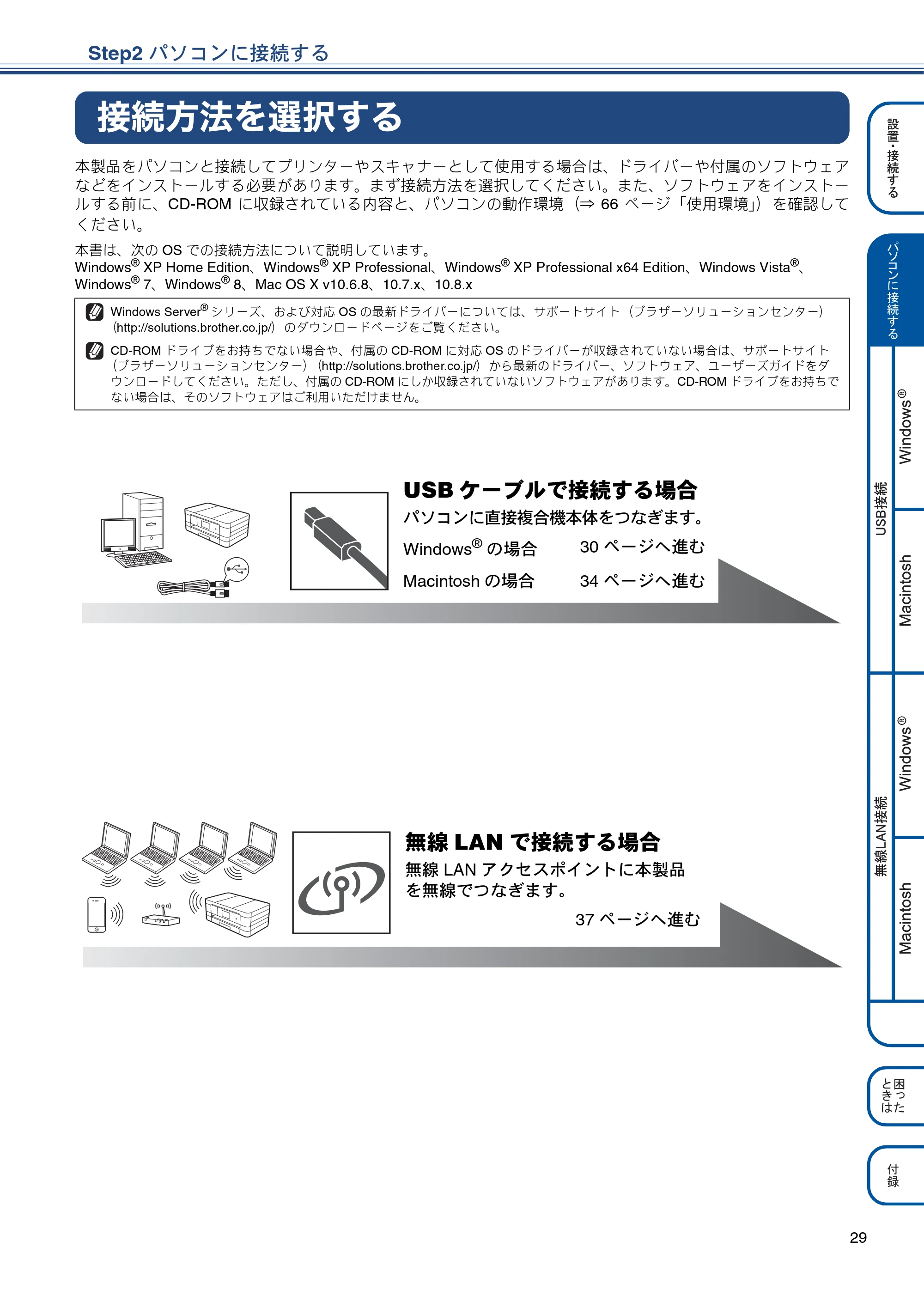 ブラザー MFC-J4810DN かんたん設置ガイド — Step2 パソコンに接続する — 原本ページ — 29ページ