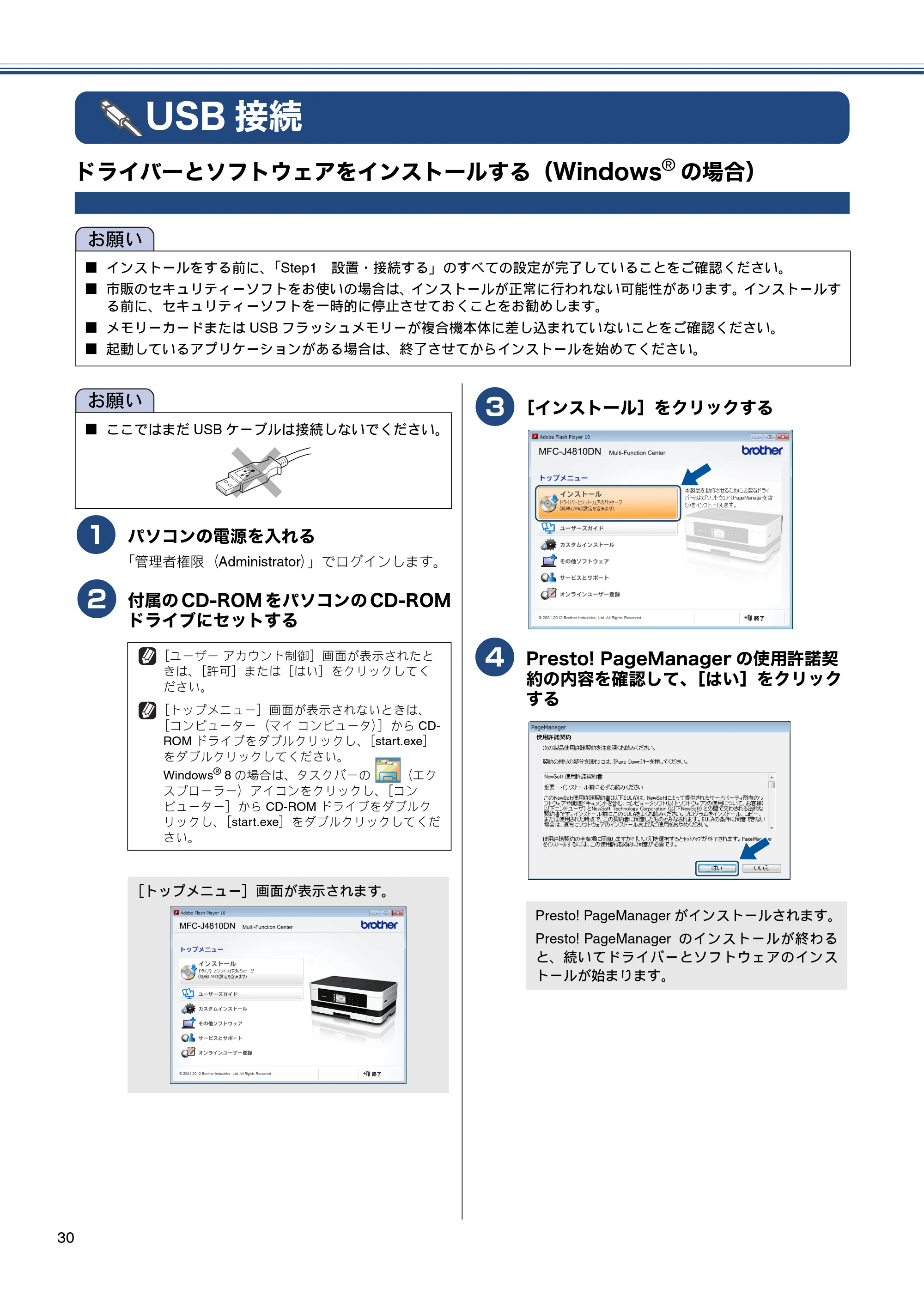 ブラザー MFC-J4810DN かんたん設置ガイド — USB接続 — 原本ページ — 30ページ