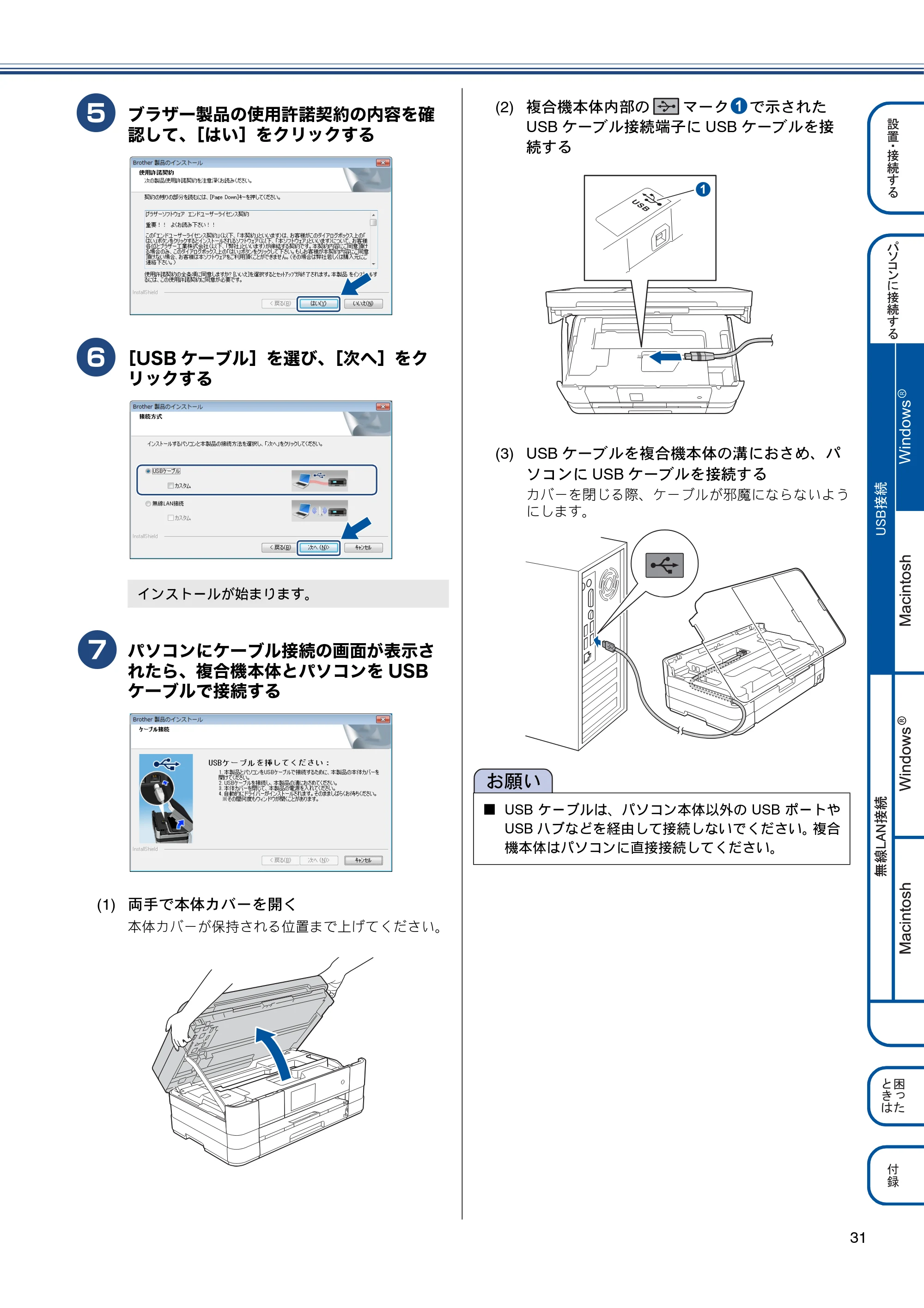 ブラザー MFC-J4810DN かんたん設置ガイド — 原本ページ — 31ページ